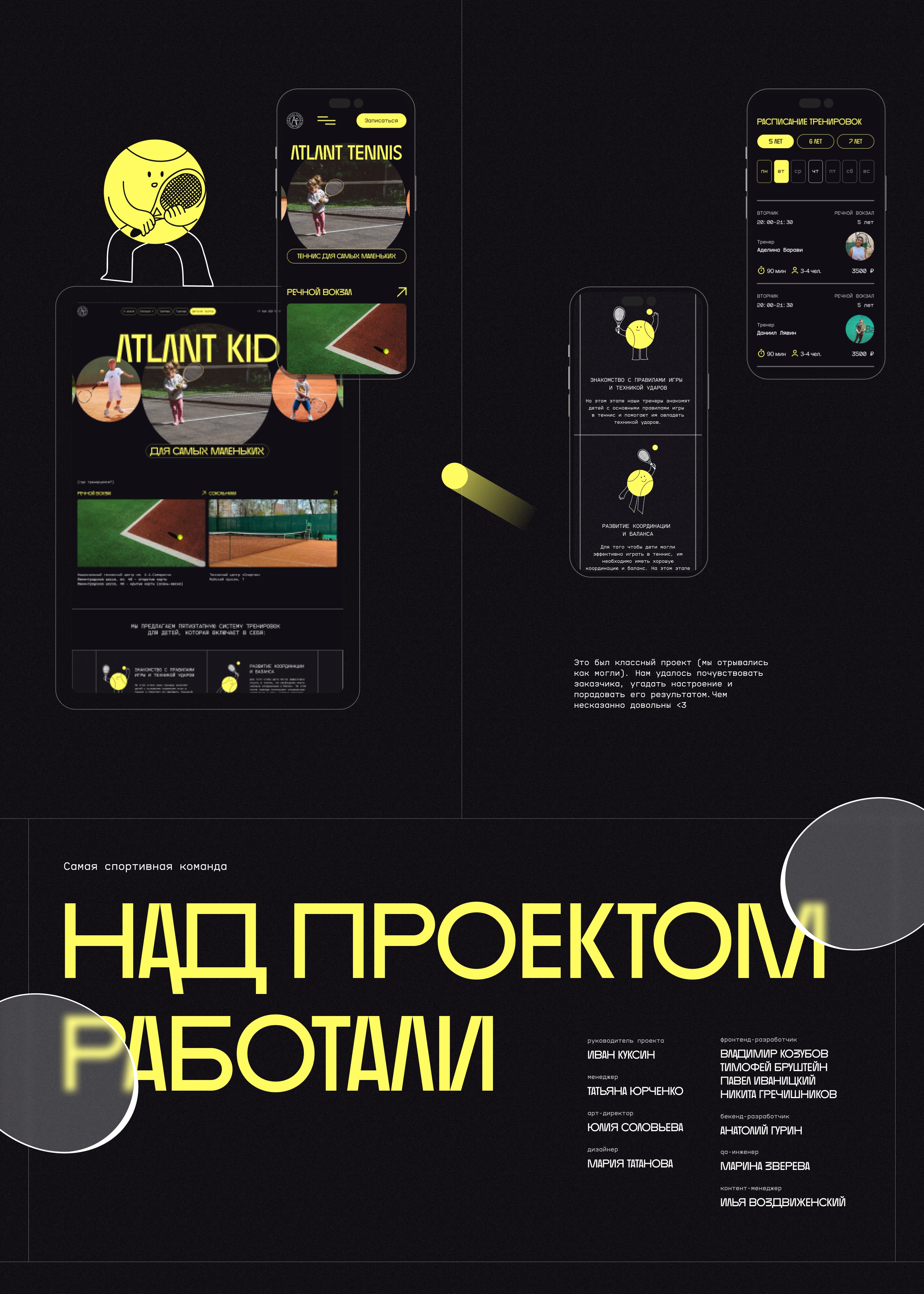 Атлант Теннис | Корпоративный сайт — Изображение №11 — Интерфейсы на Dprofile