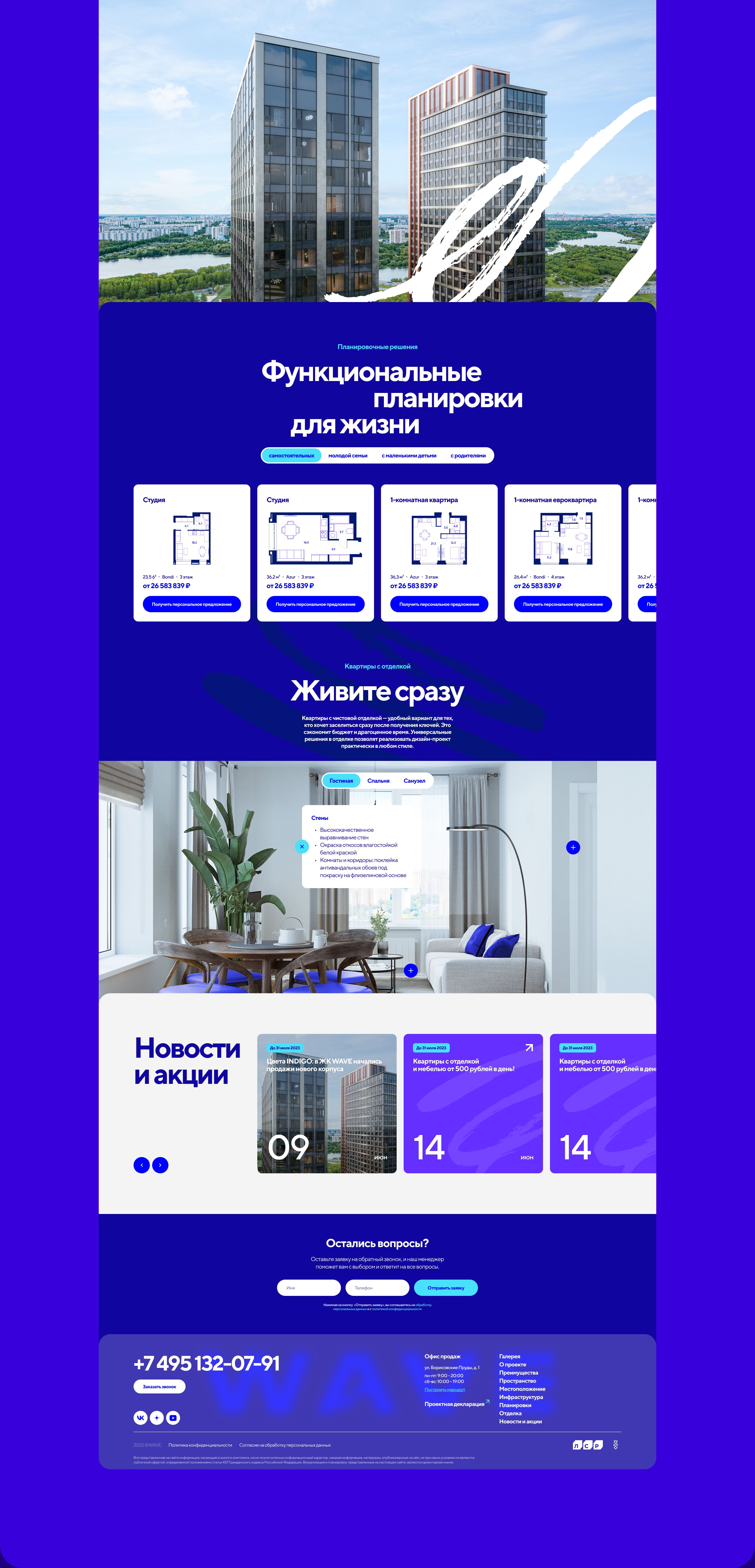 WAVE | Промо-сайт для жилого комплекса — Изображение №9 — Интерфейсы на Dprofile