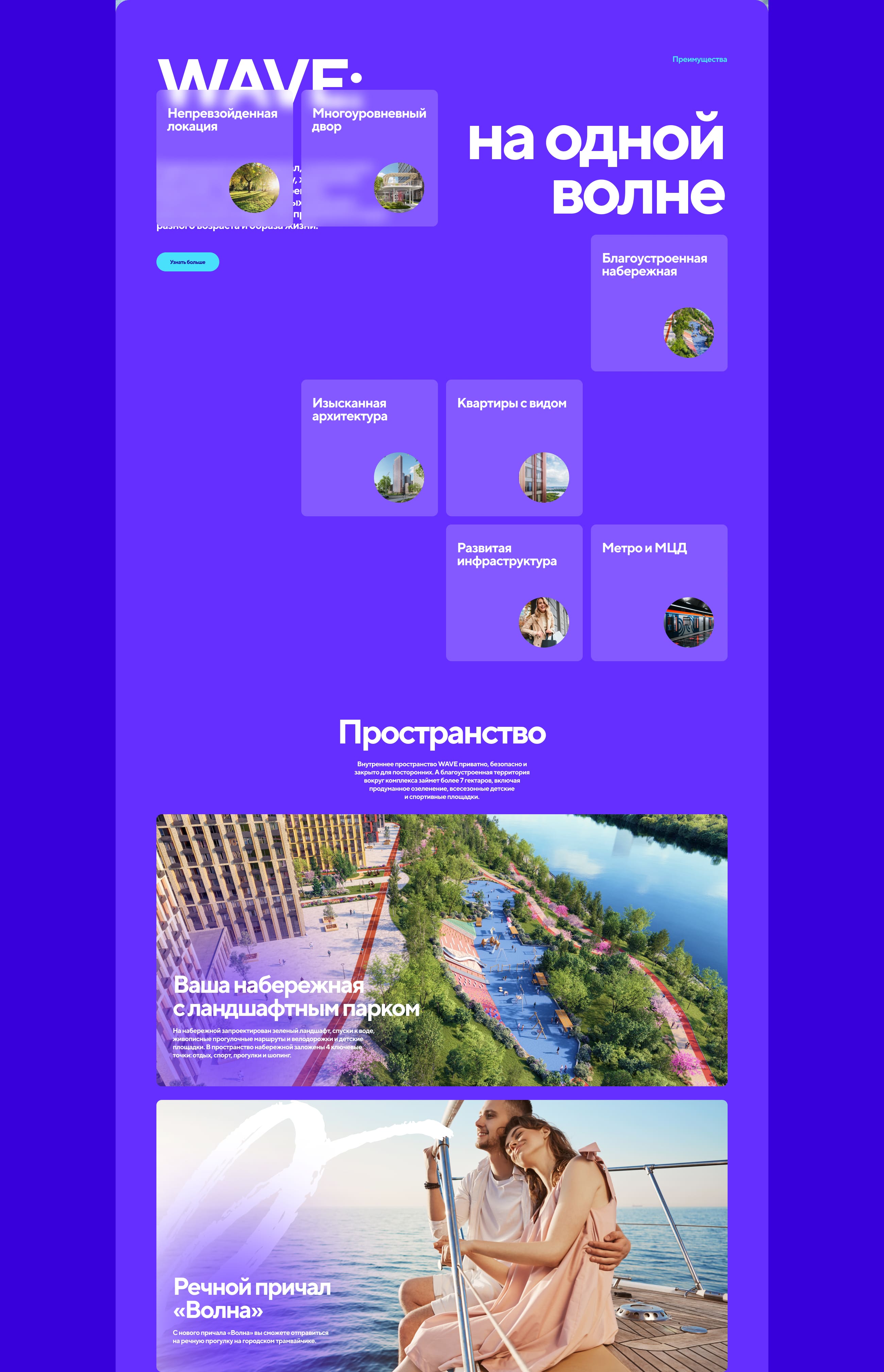 WAVE | Промо-сайт для жилого комплекса — Изображение №6 — Интерфейсы на Dprofile