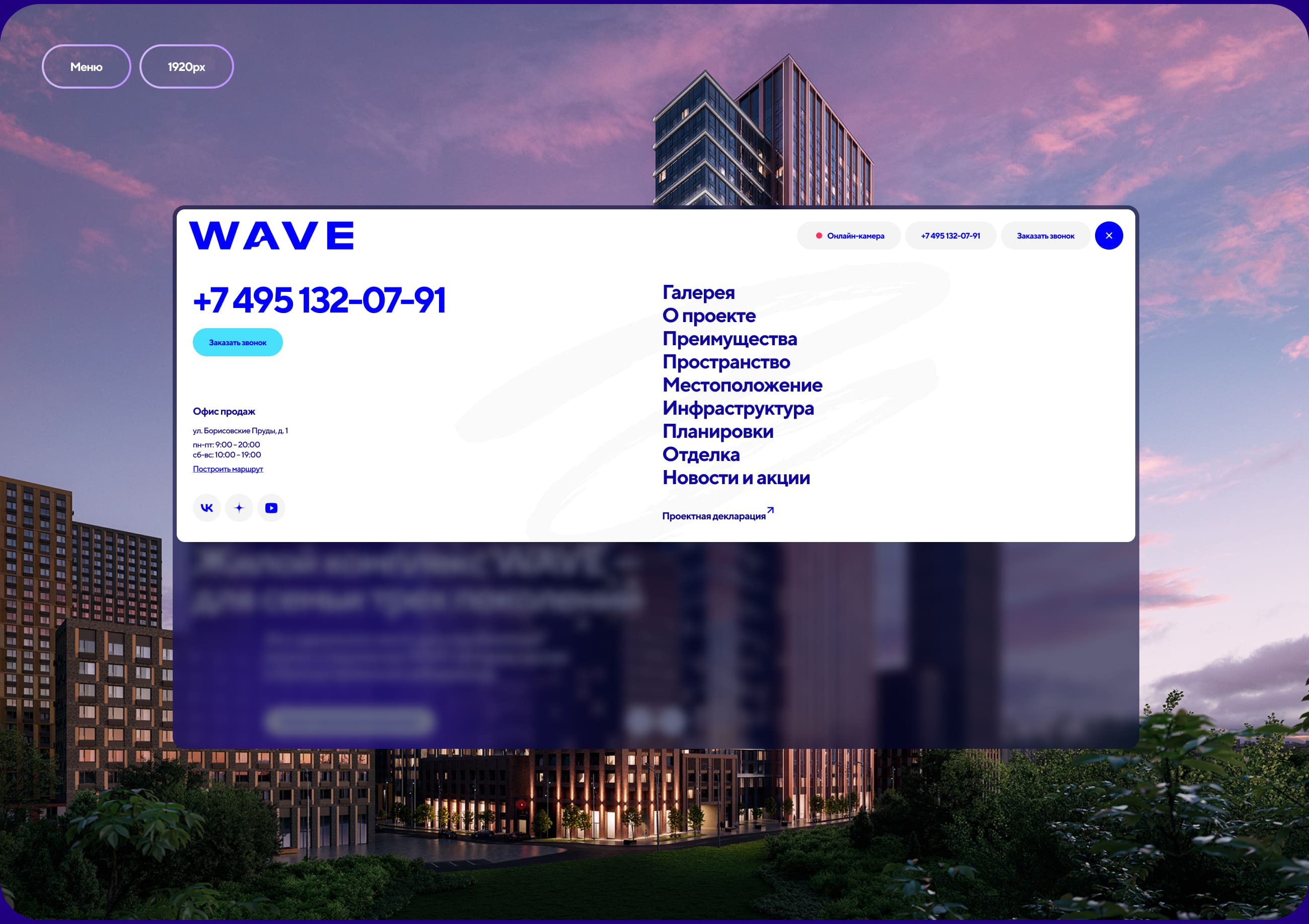 WAVE | Промо-сайт для жилого комплекса — Изображение №10 — Интерфейсы на Dprofile