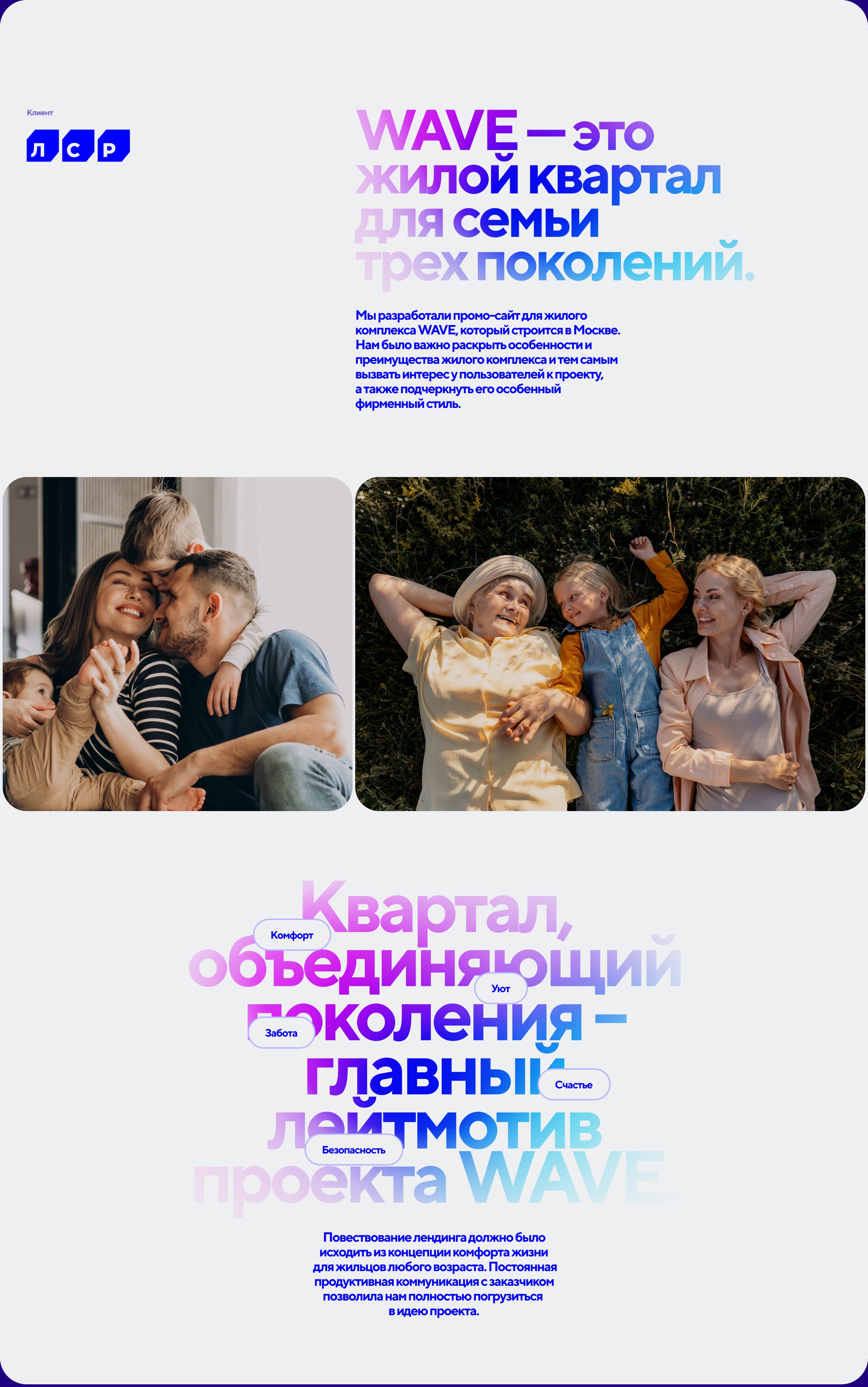 WAVE | Промо-сайт для жилого комплекса — Изображение №2 — Интерфейсы на Dprofile