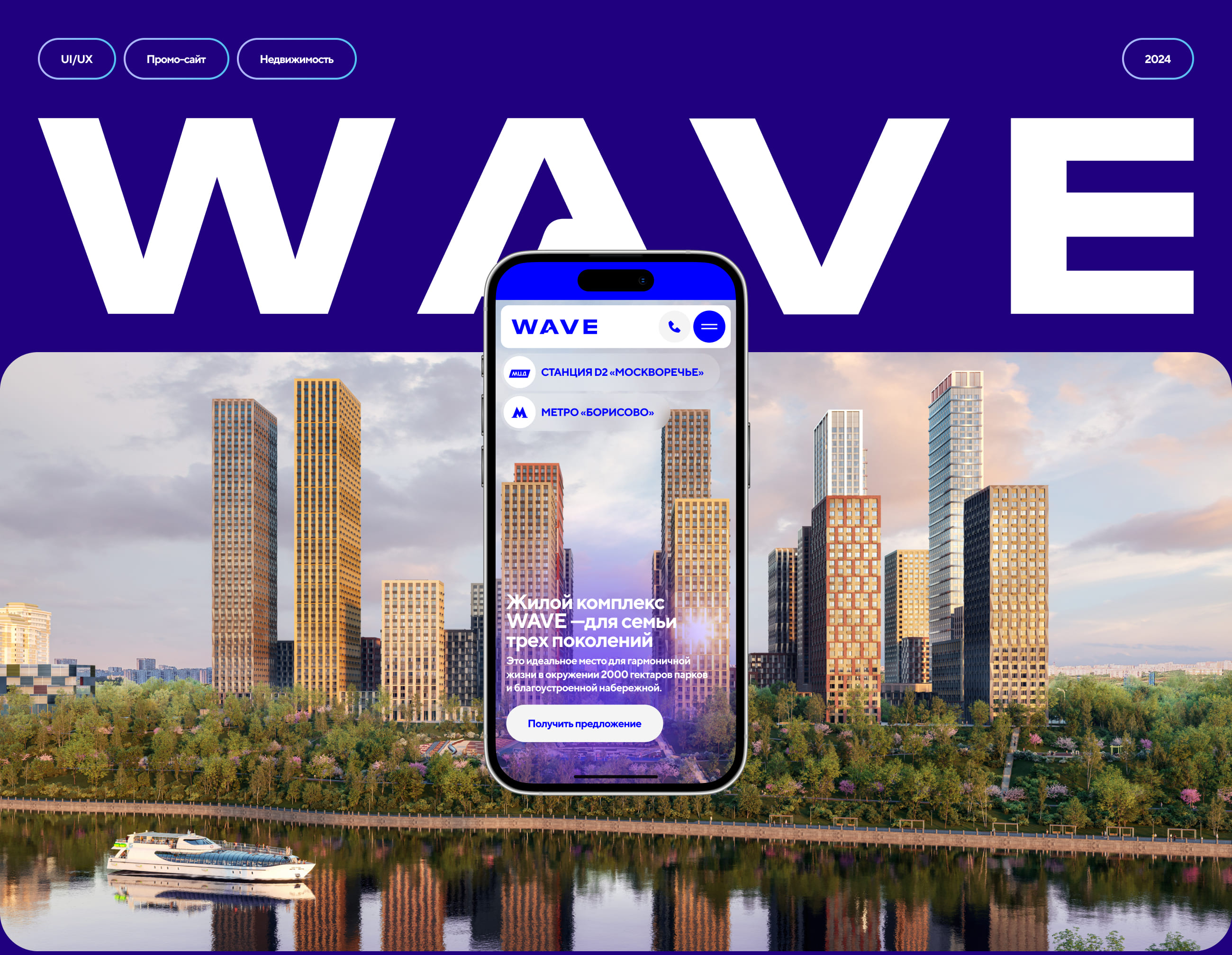WAVE | Промо-сайт для жилого комплекса — Изображение №1 — Интерфейсы на Dprofile