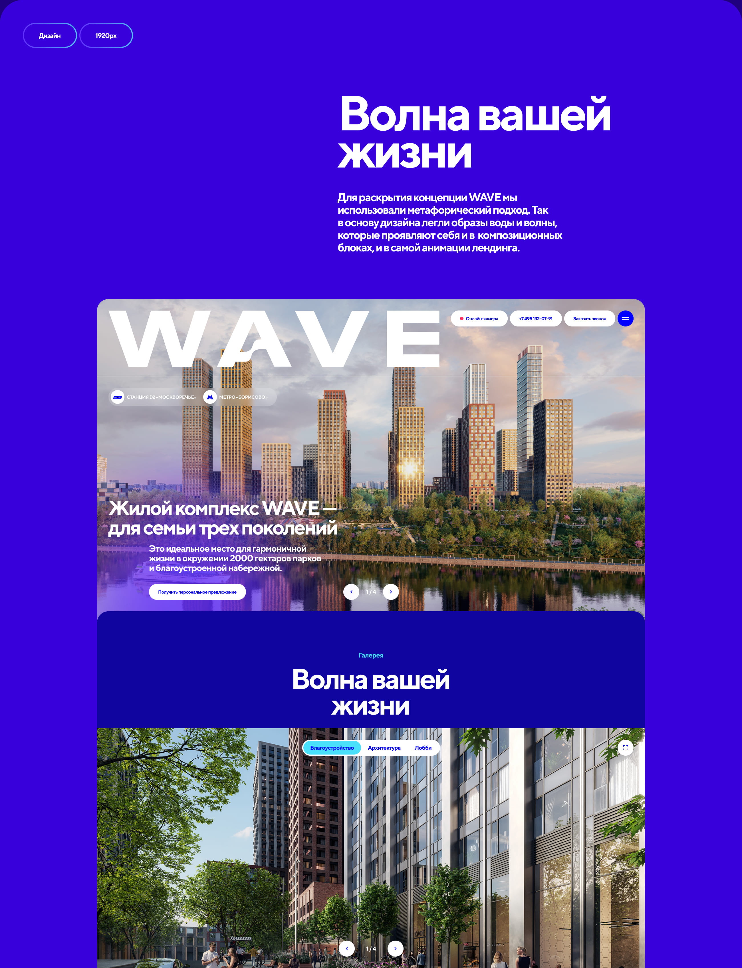WAVE | Промо-сайт для жилого комплекса — Изображение №4 — Интерфейсы на Dprofile