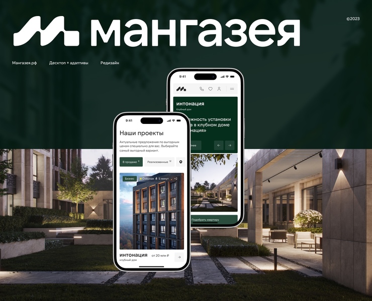 Мангазея | Корпоративный агрегатор недвижимости на Dprofile