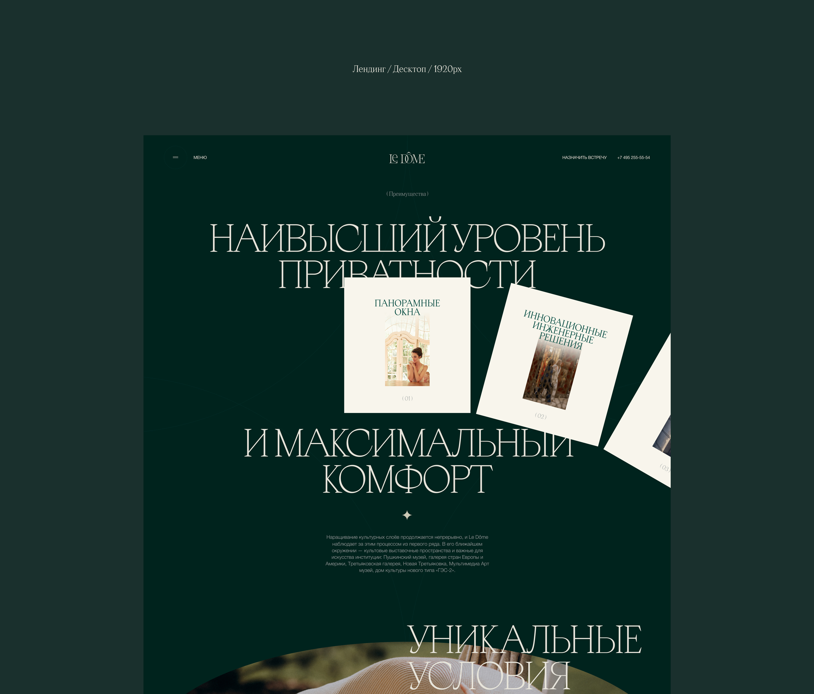 Le Dôme | Промо-сайт для клубного дома делюкс-класса — Изображение №17 — Интерфейсы, Анимация на Dprofile