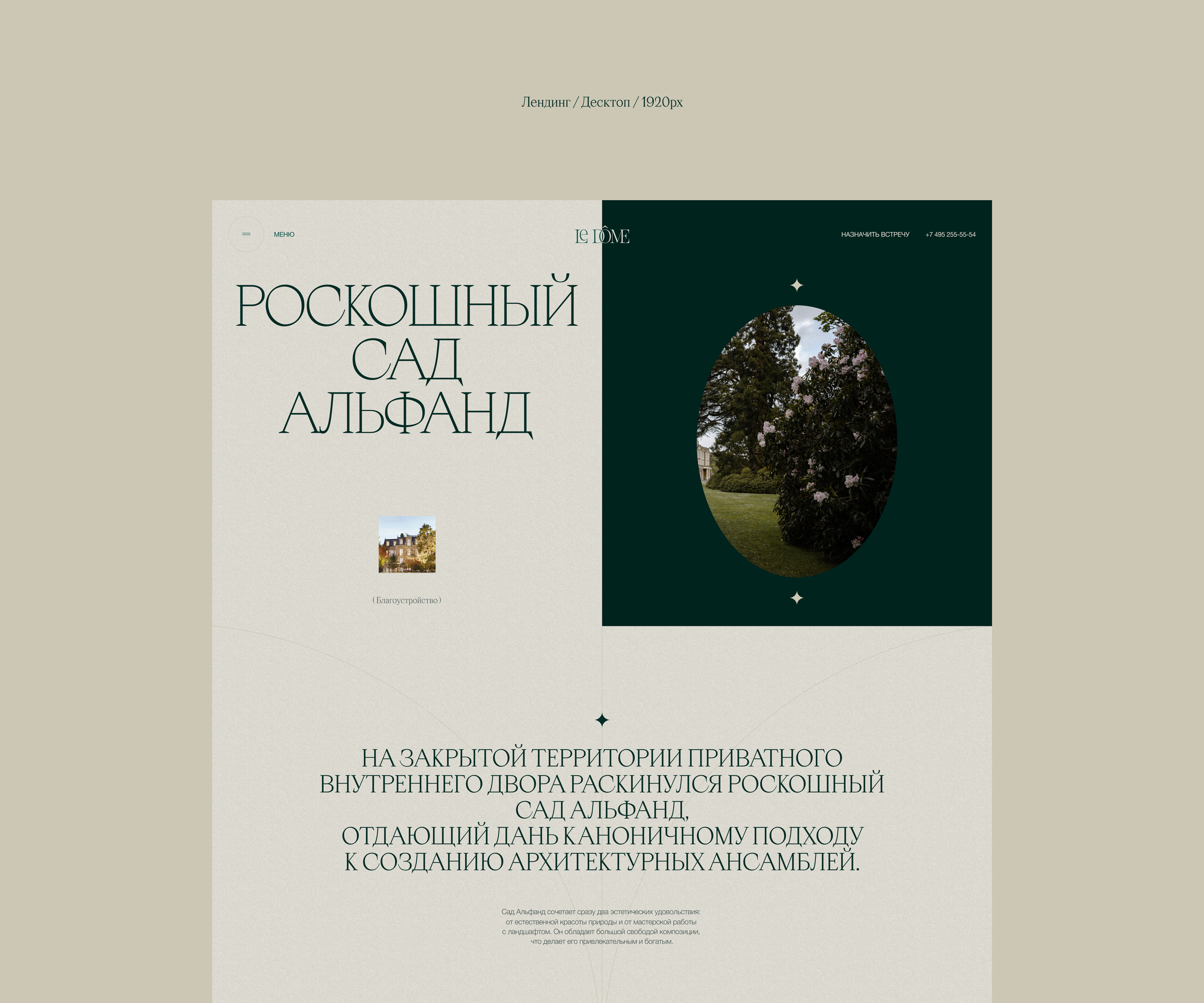 Le Dôme | Промо-сайт для клубного дома делюкс-класса — Изображение №20 — Интерфейсы, Анимация на Dprofile