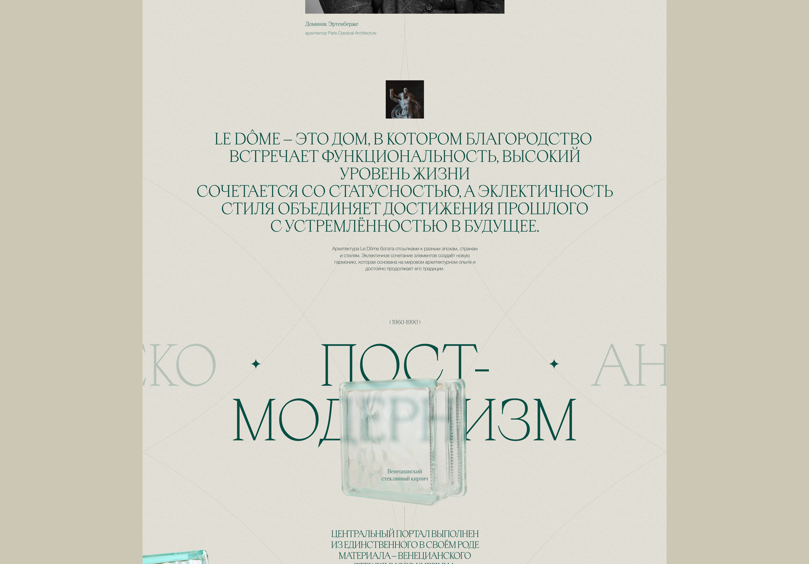 Le Dôme | Промо-сайт для клубного дома делюкс-класса — Изображение №13 — Интерфейсы, Анимация на Dprofile