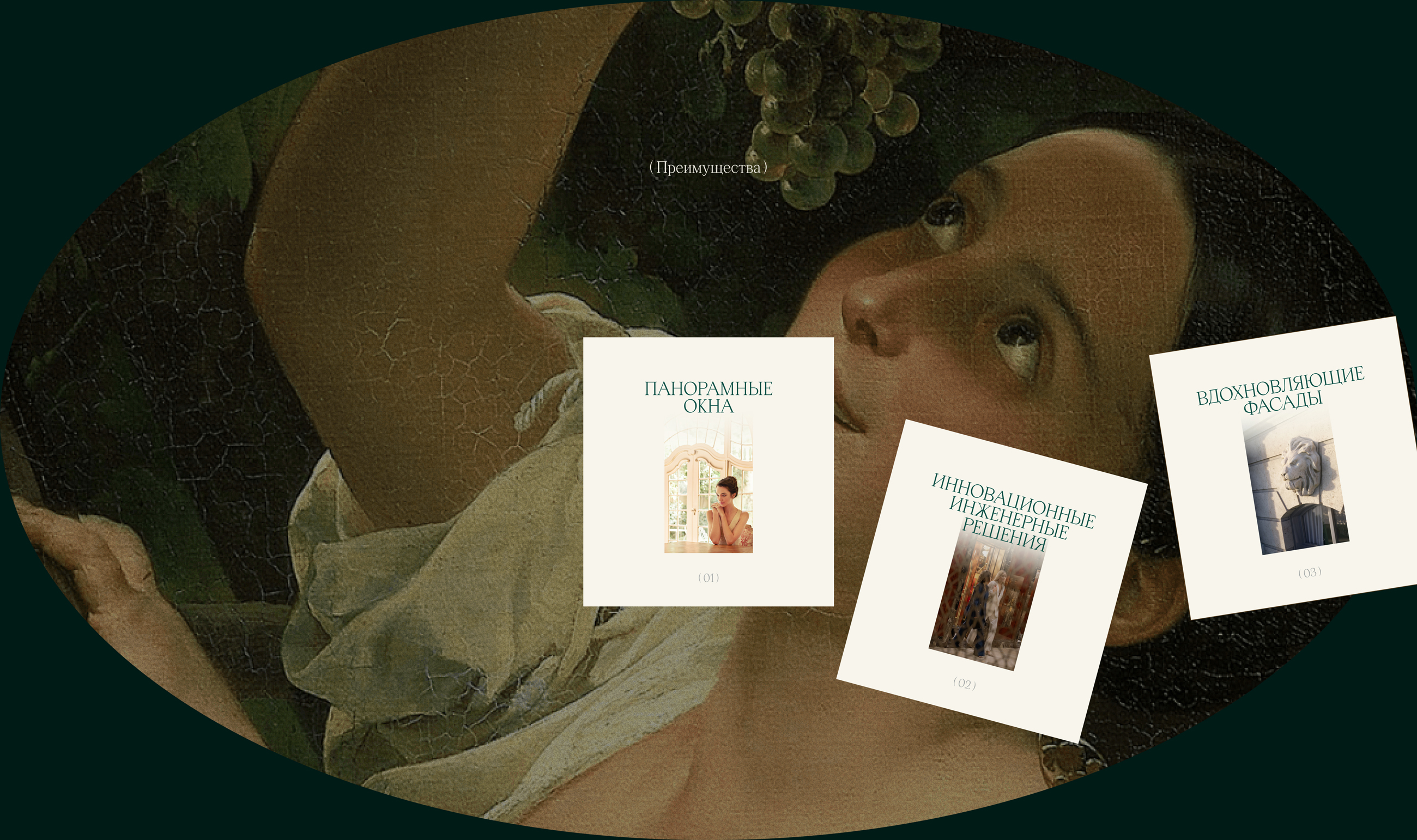 Le Dôme | Промо-сайт для клубного дома делюкс-класса — Изображение №19 — Интерфейсы, Анимация на Dprofile