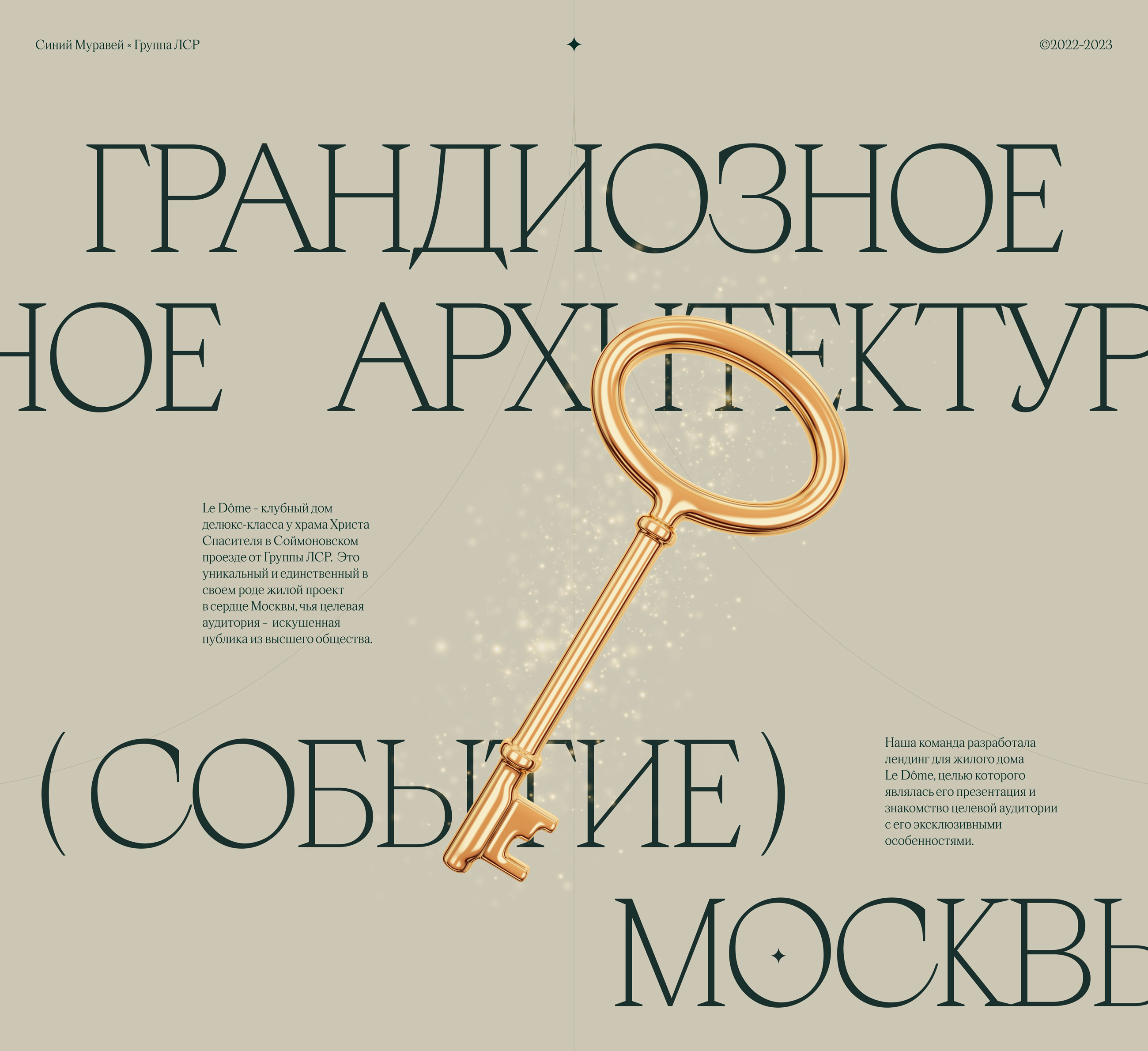 Le Dôme | Промо-сайт для клубного дома делюкс-класса — Изображение №1 — Интерфейсы, Анимация на Dprofile