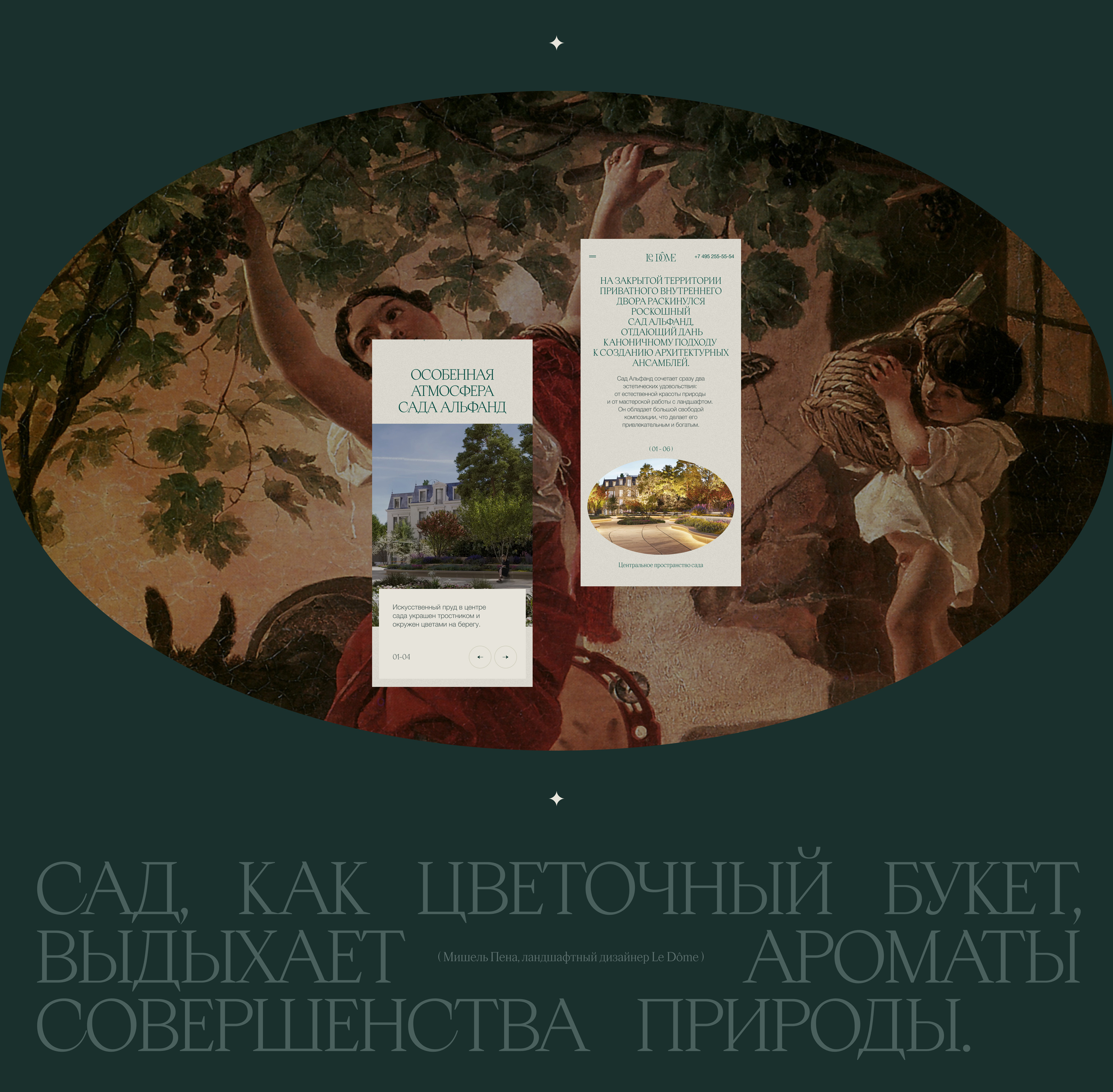 Le Dôme | Промо-сайт для клубного дома делюкс-класса — Изображение №22 — Интерфейсы, Анимация на Dprofile