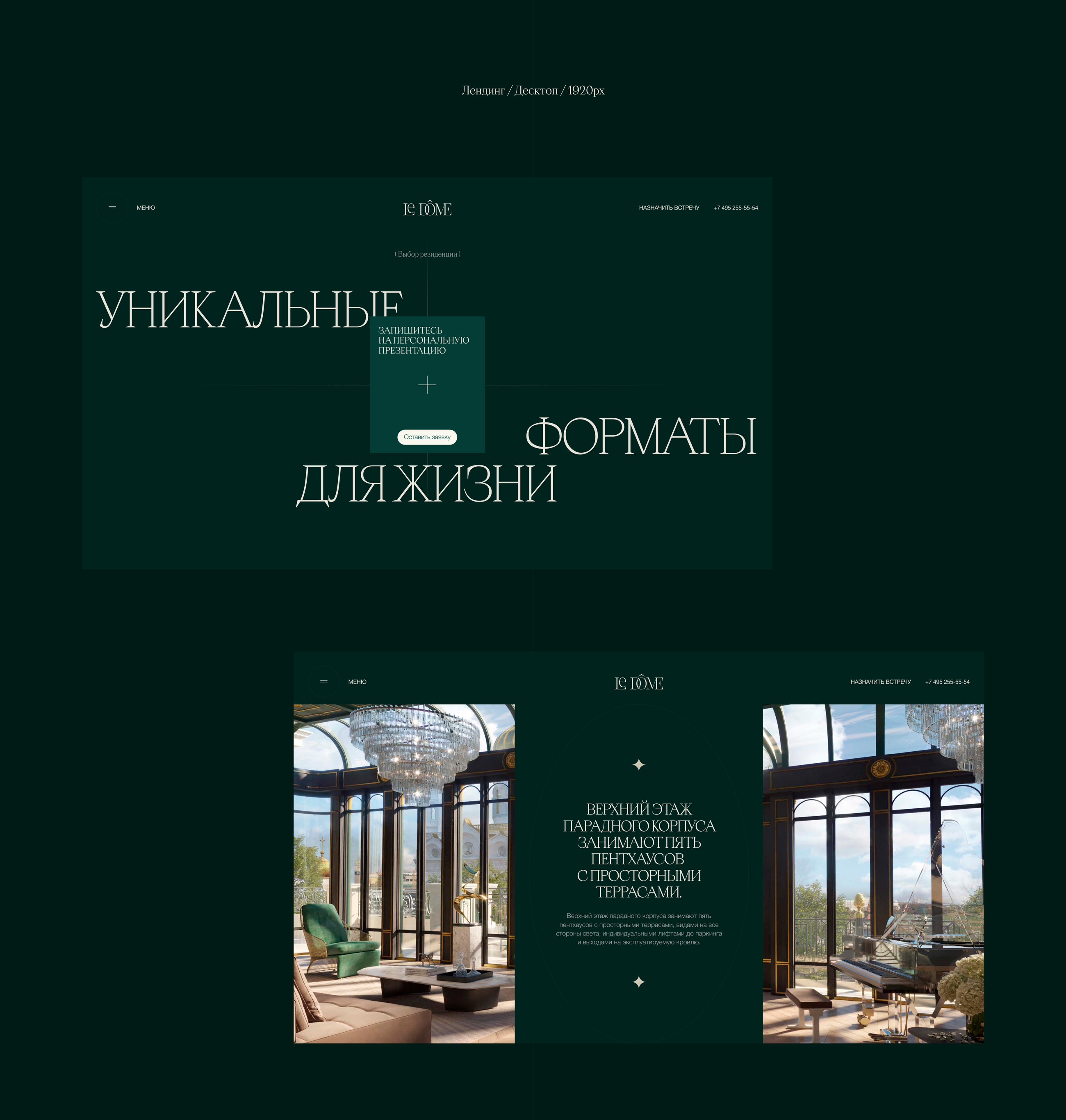 Le Dôme | Промо-сайт для клубного дома делюкс-класса — Изображение №23 — Интерфейсы, Анимация на Dprofile