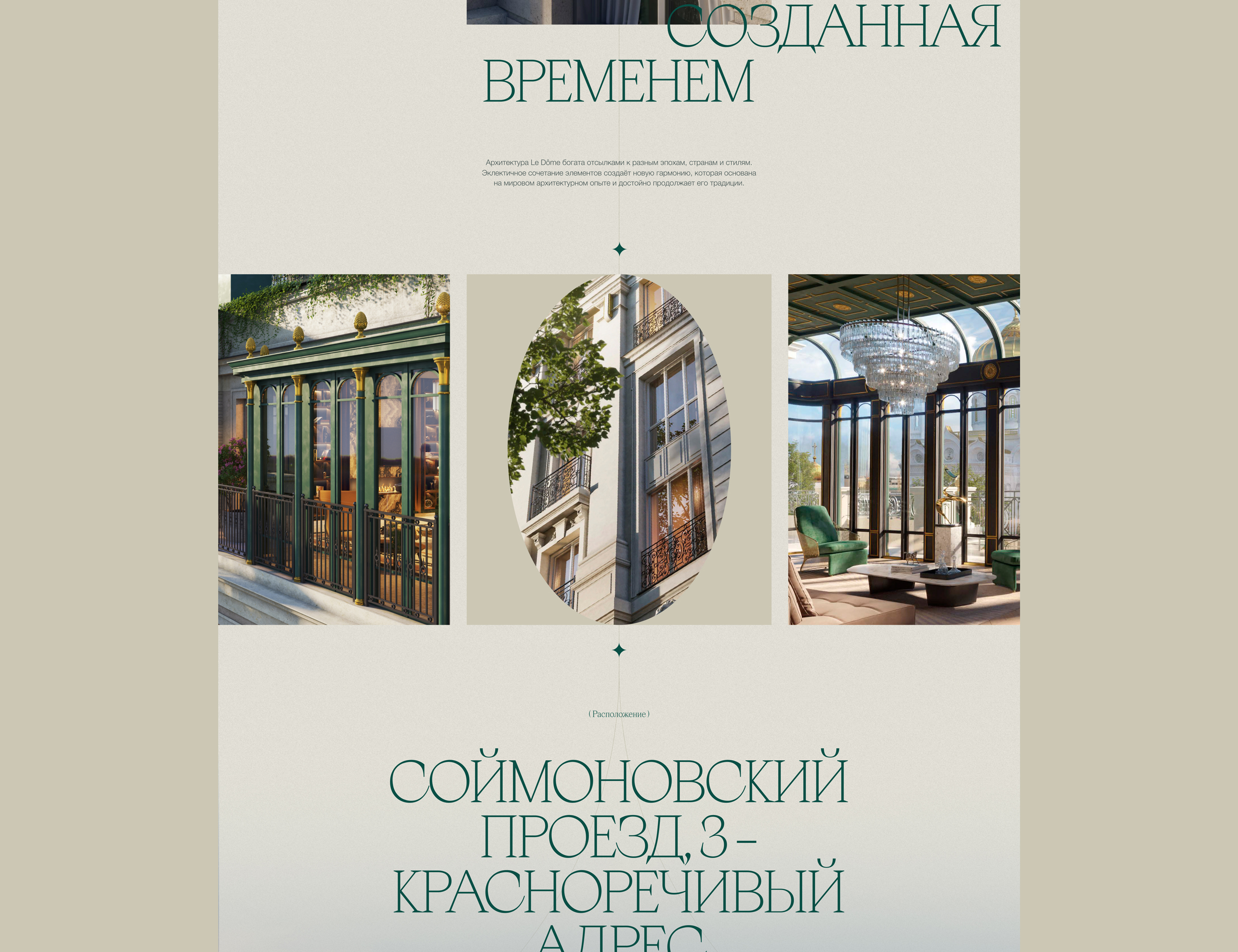 Le Dôme | Промо-сайт для клубного дома делюкс-класса — Изображение №8 — Интерфейсы, Анимация на Dprofile