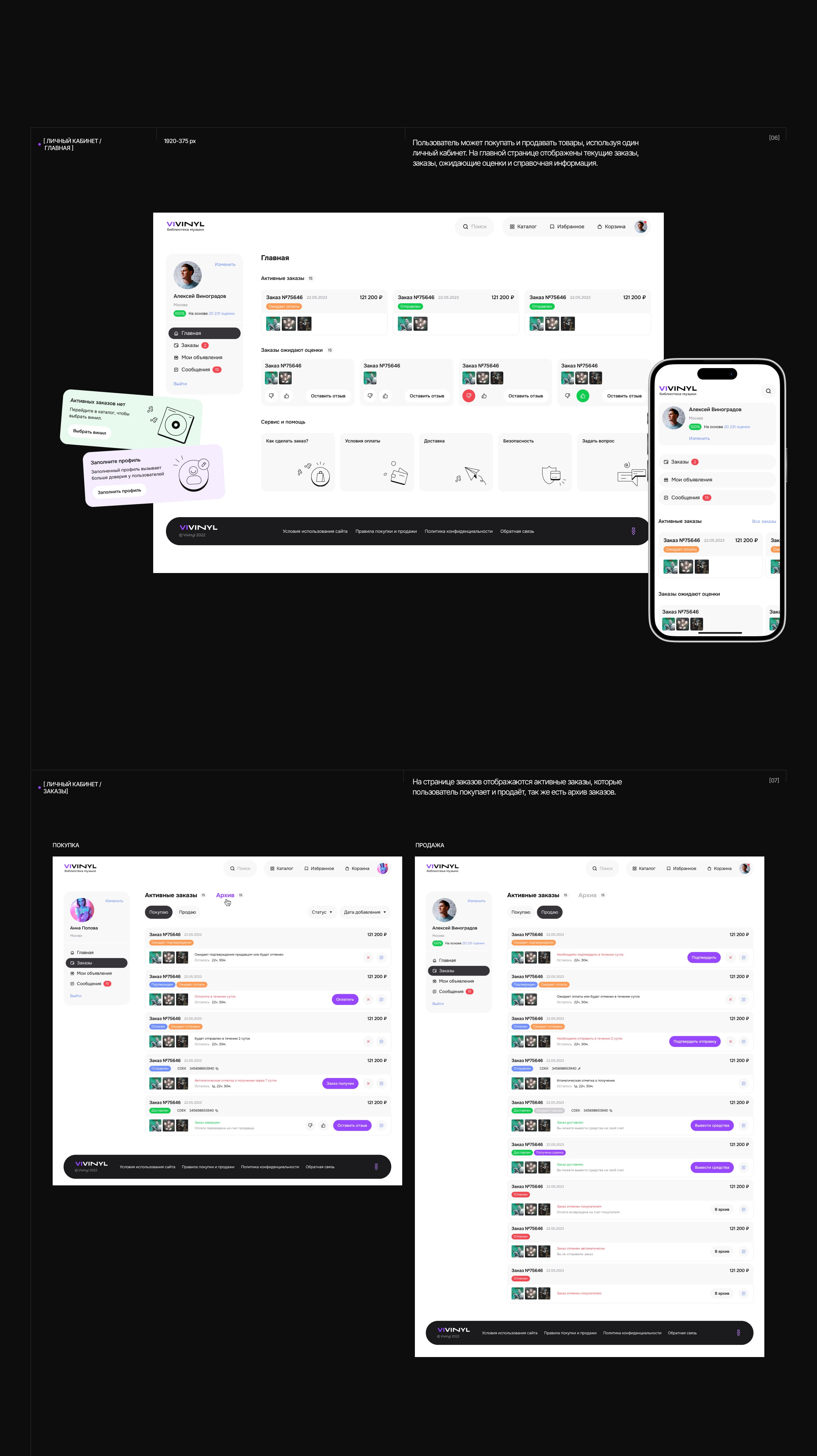 VIVINYL | Маркетплейс винила — Изображение №7 — Интерфейсы на Dprofile