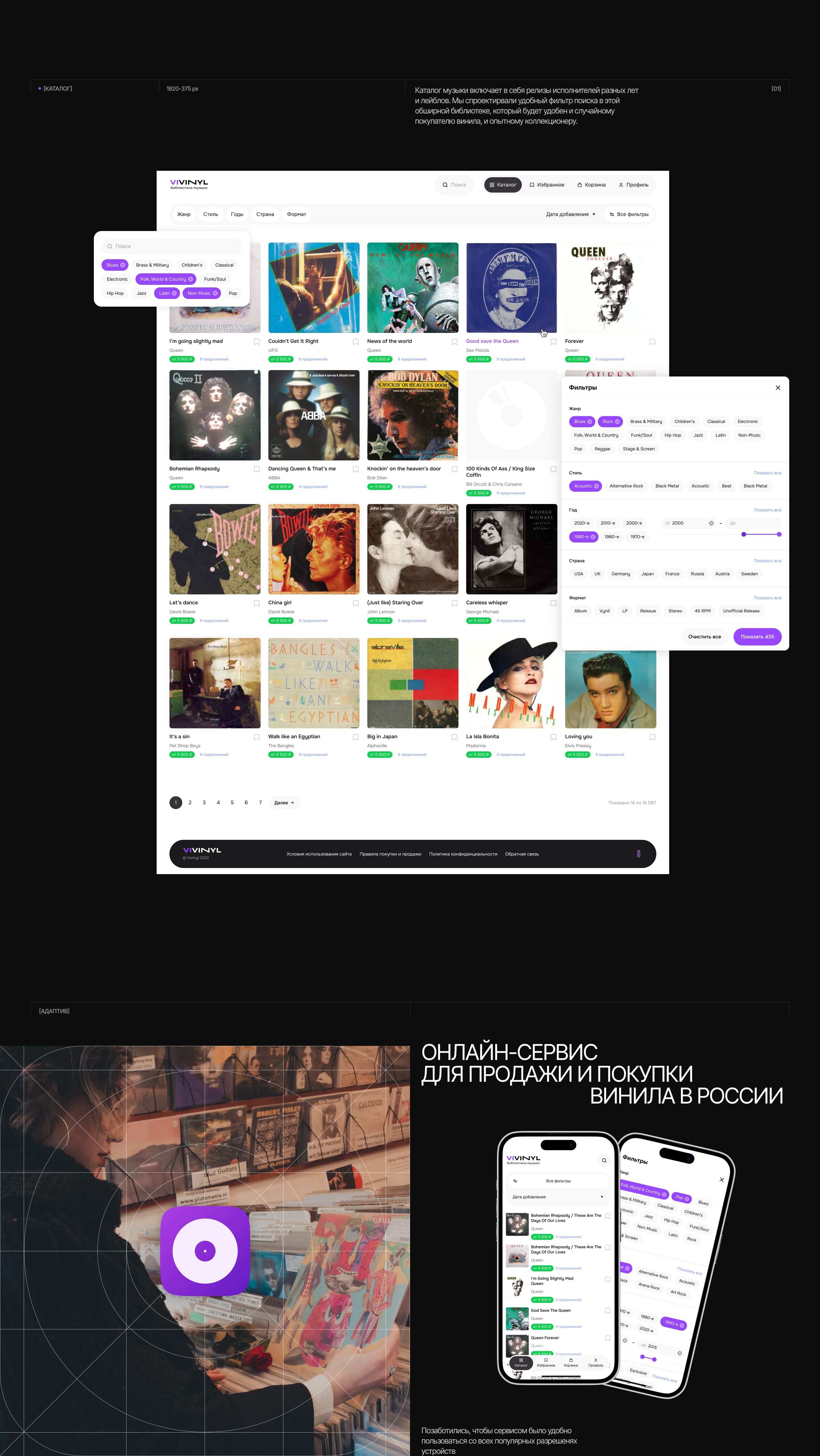 VIVINYL | Маркетплейс винила — Изображение №2 — Интерфейсы на Dprofile