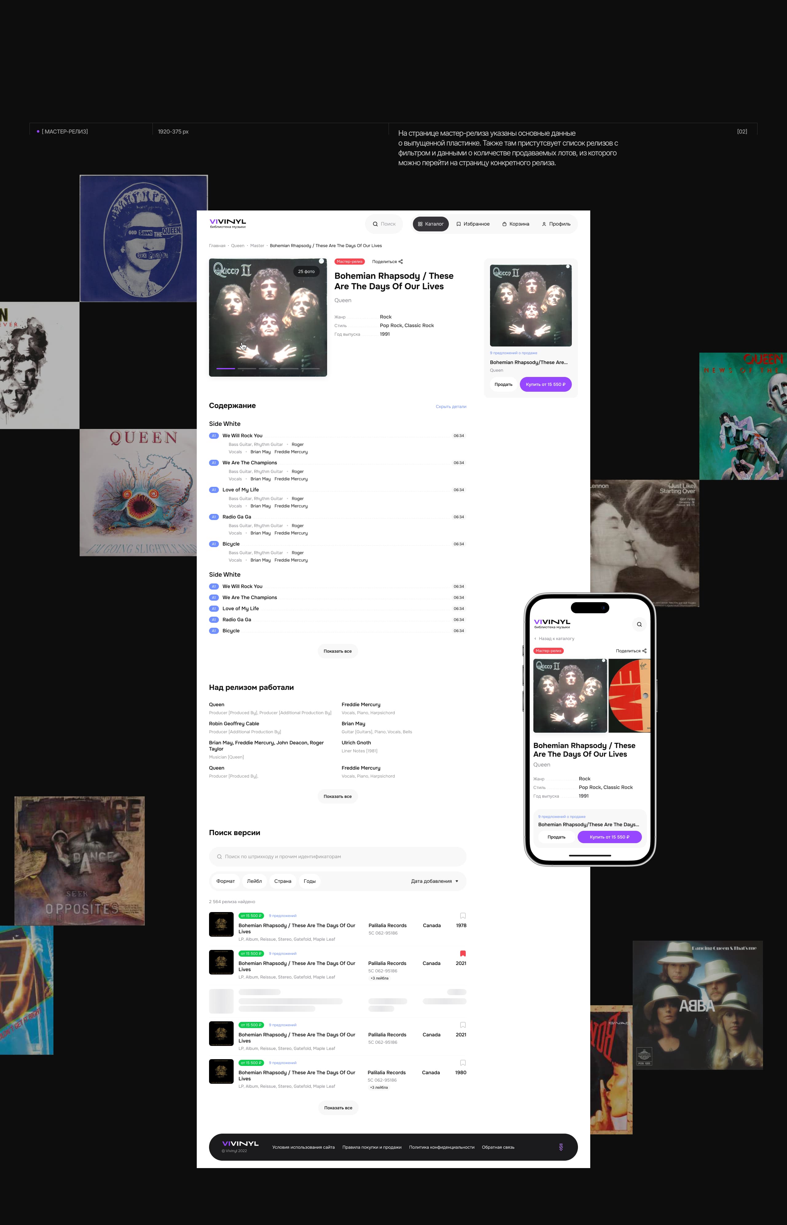 VIVINYL | Маркетплейс винила — Изображение №3 — Интерфейсы на Dprofile