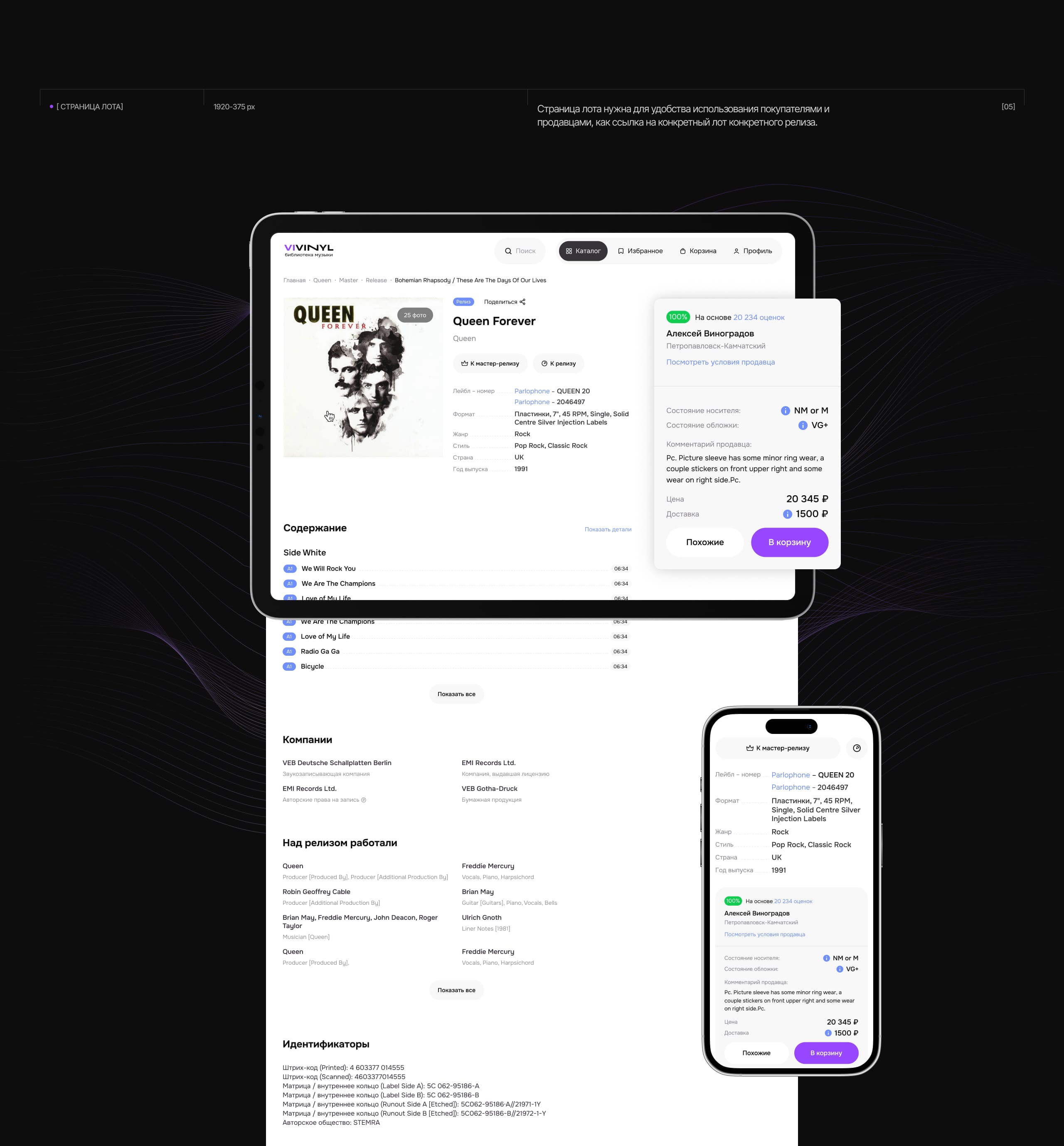 VIVINYL | Маркетплейс винила — Изображение №6 — Интерфейсы на Dprofile