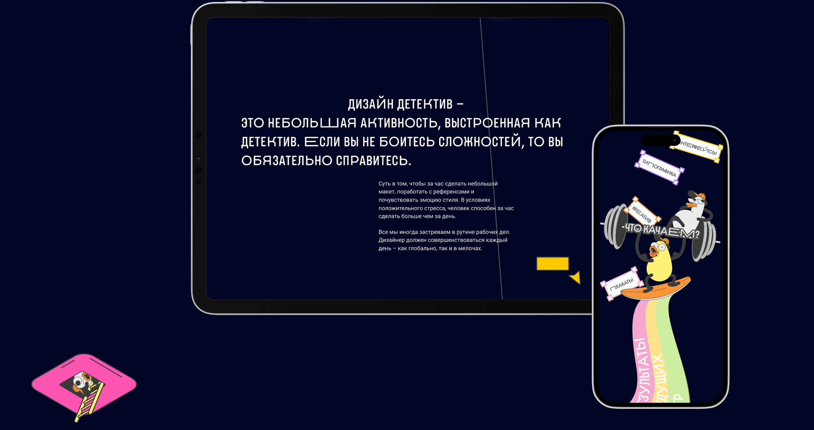 Дизайн-детектив | Игра для дизайнеров — Изображение №10 — Интерфейсы, Маркетинг на Dprofile