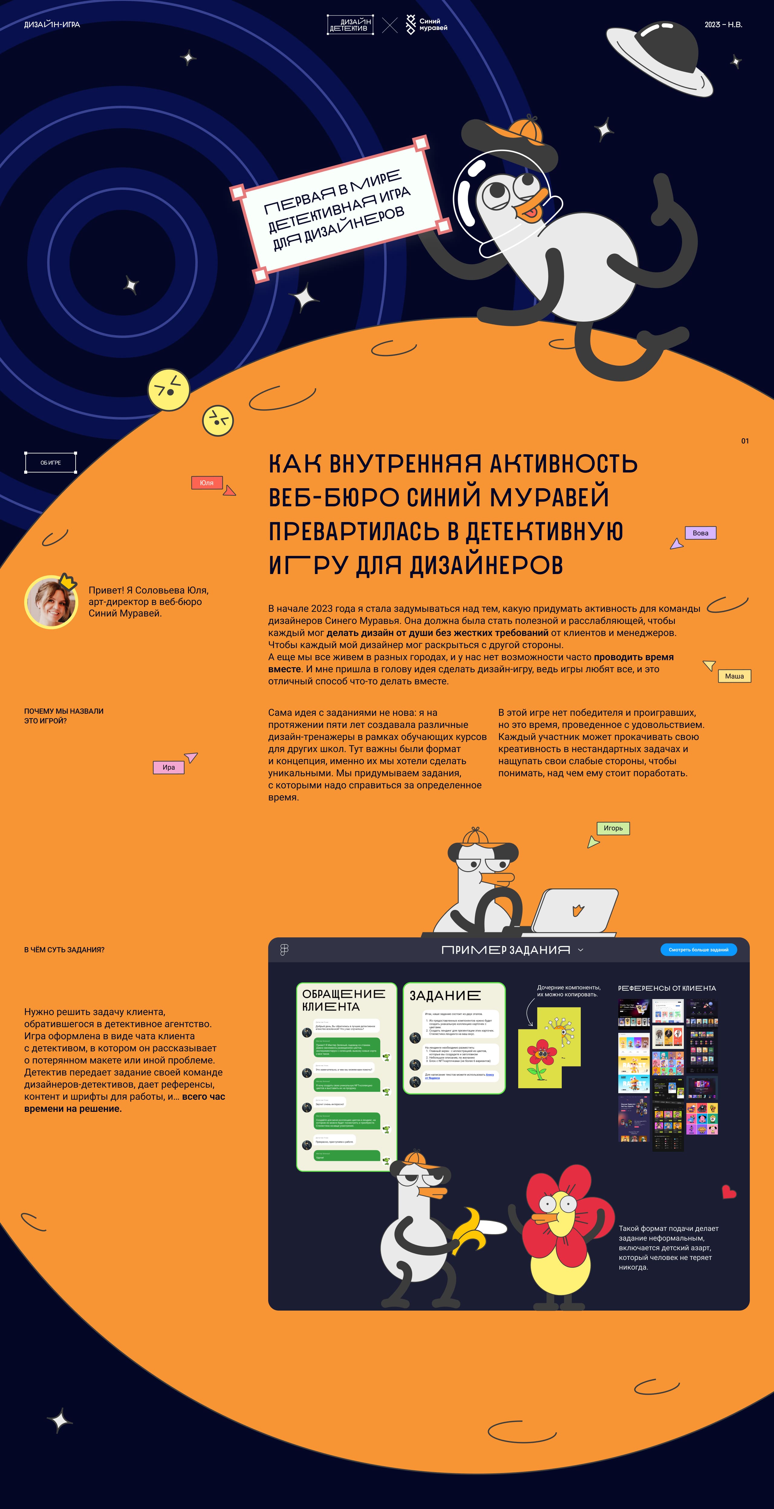 Дизайн-детектив | Игра для дизайнеров — Изображение №1 — Интерфейсы, Маркетинг на Dprofile