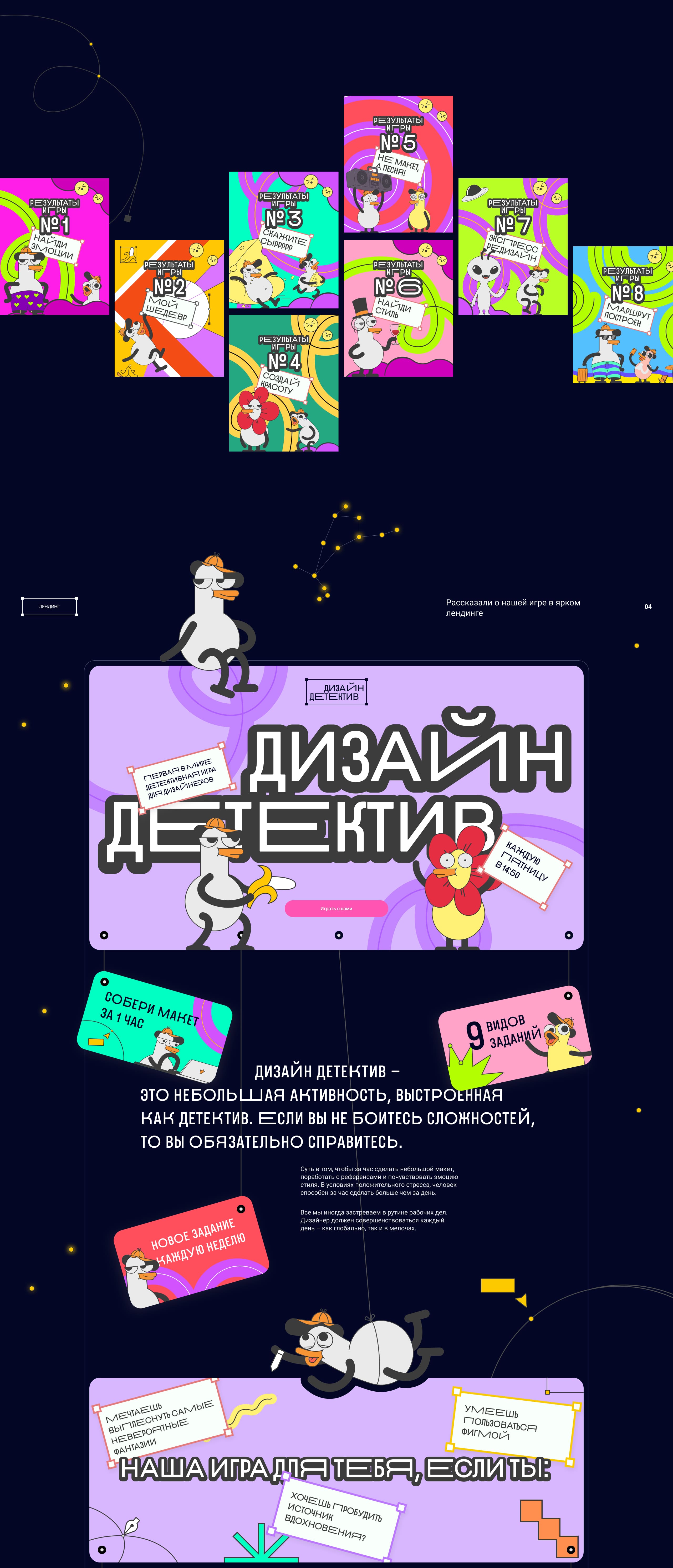 Дизайн-детектив | Игра для дизайнеров — Изображение №7 — Интерфейсы, Маркетинг на Dprofile