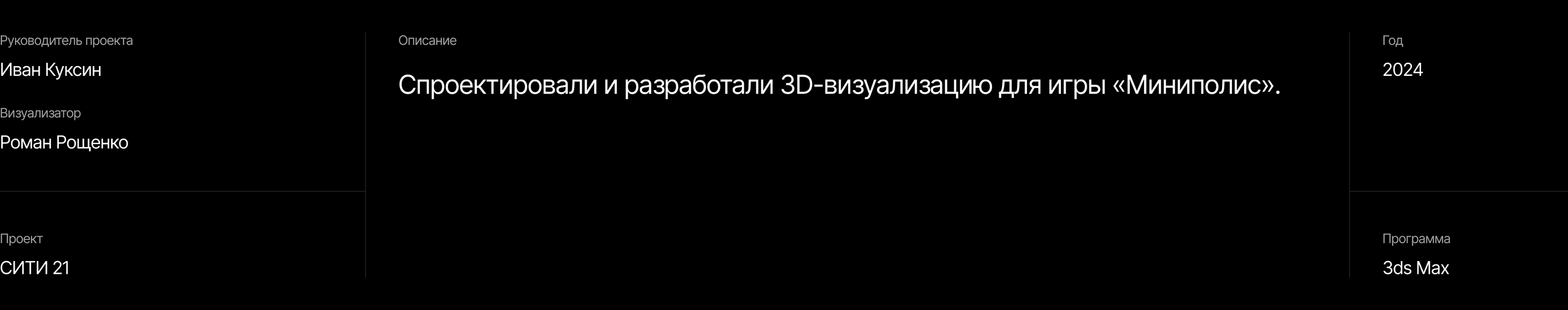 3D-визуализация для игры «Миниполис» — Изображение №1 — 3D, Анимация на Dprofile