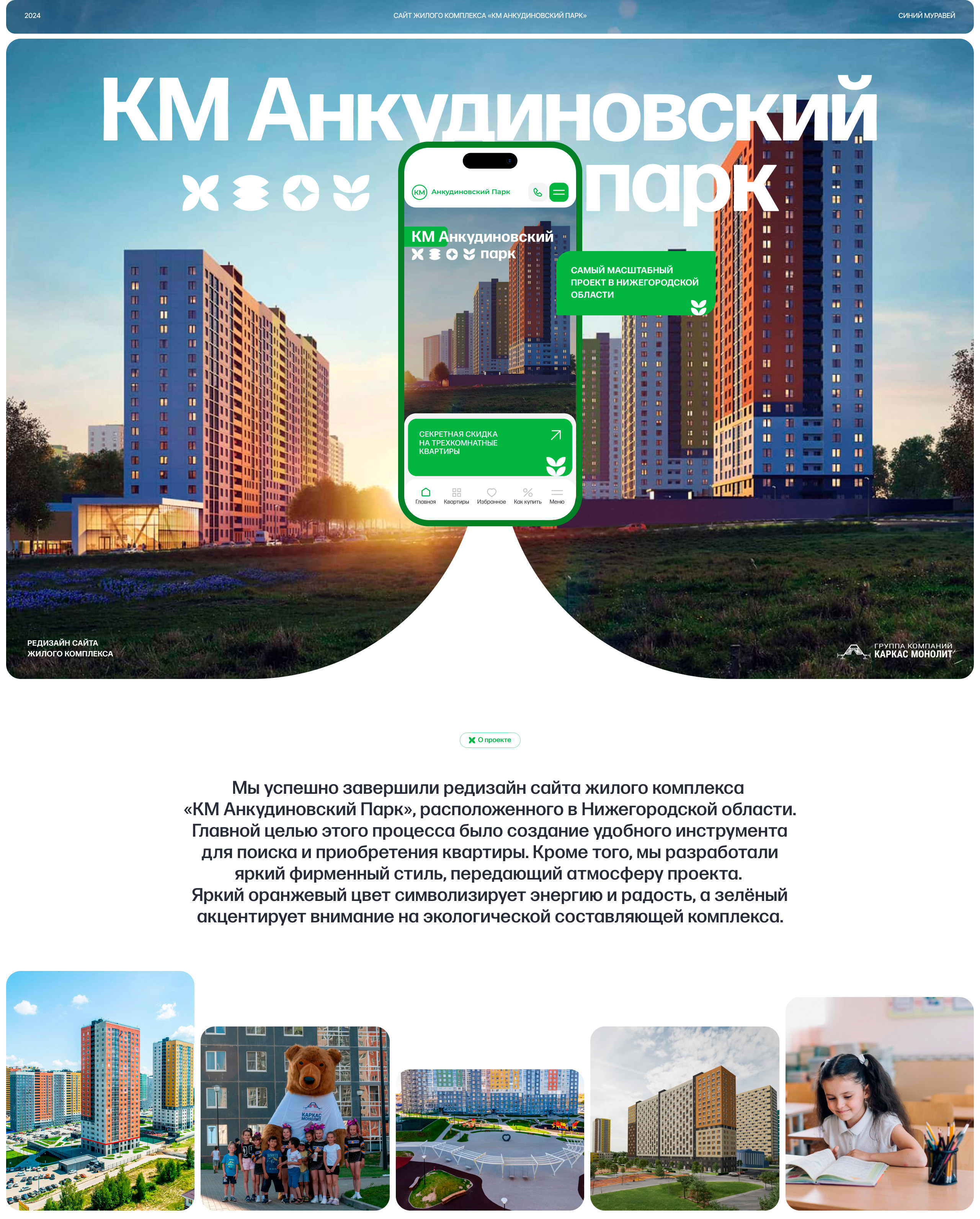Анкудиновский парк | Сайт жилого комплекса — Изображение №1 — Интерфейсы на Dprofile