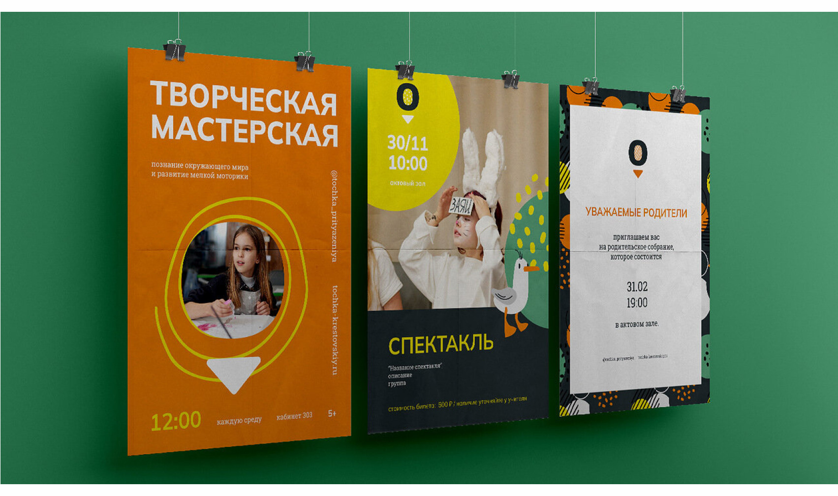 Айдентика школы Точка Притяжения — Изображение №5 — Брендинг, Графика на Dprofile