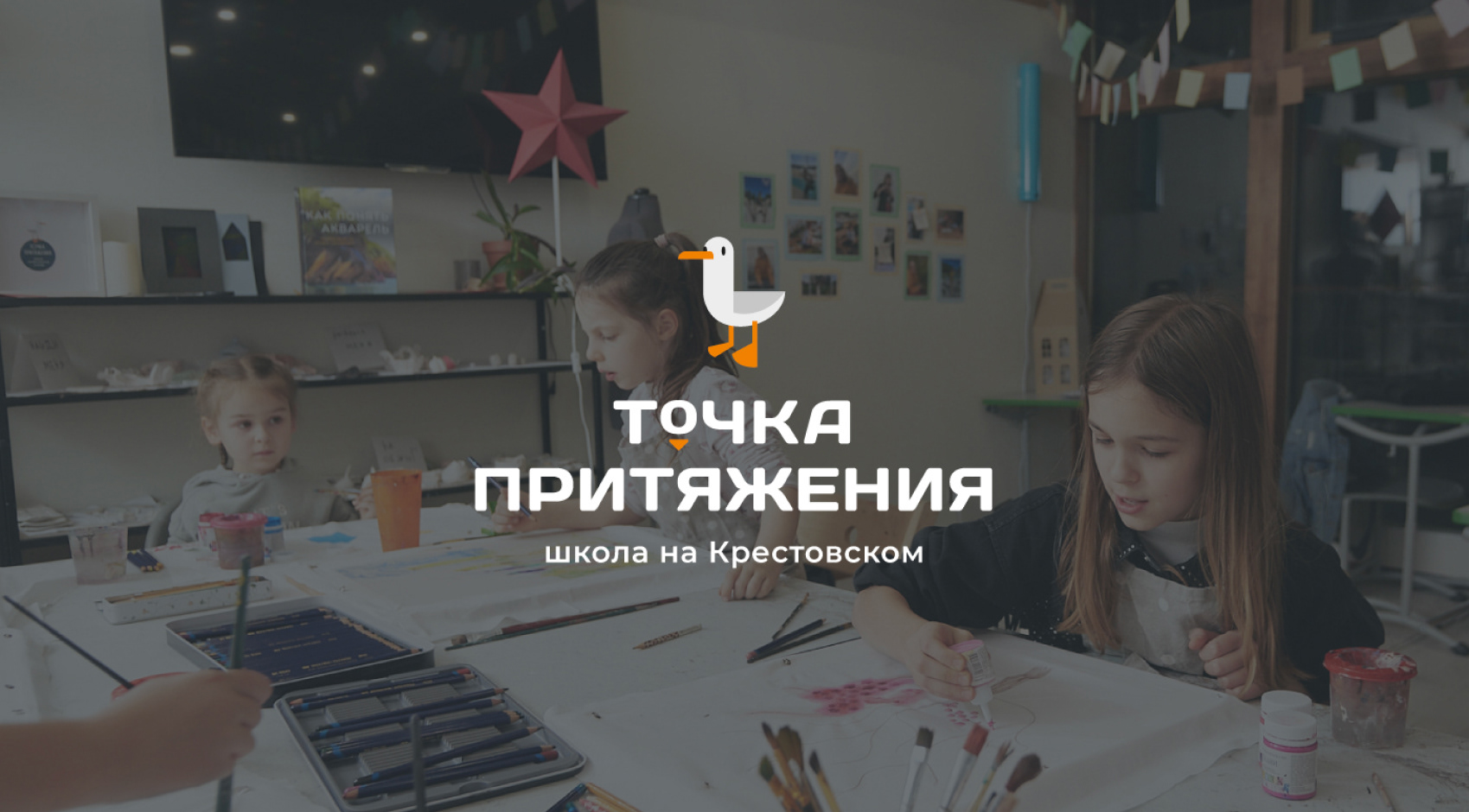 Айдентика школы Точка Притяжения — Изображение №1 — Брендинг, Графика на Dprofile