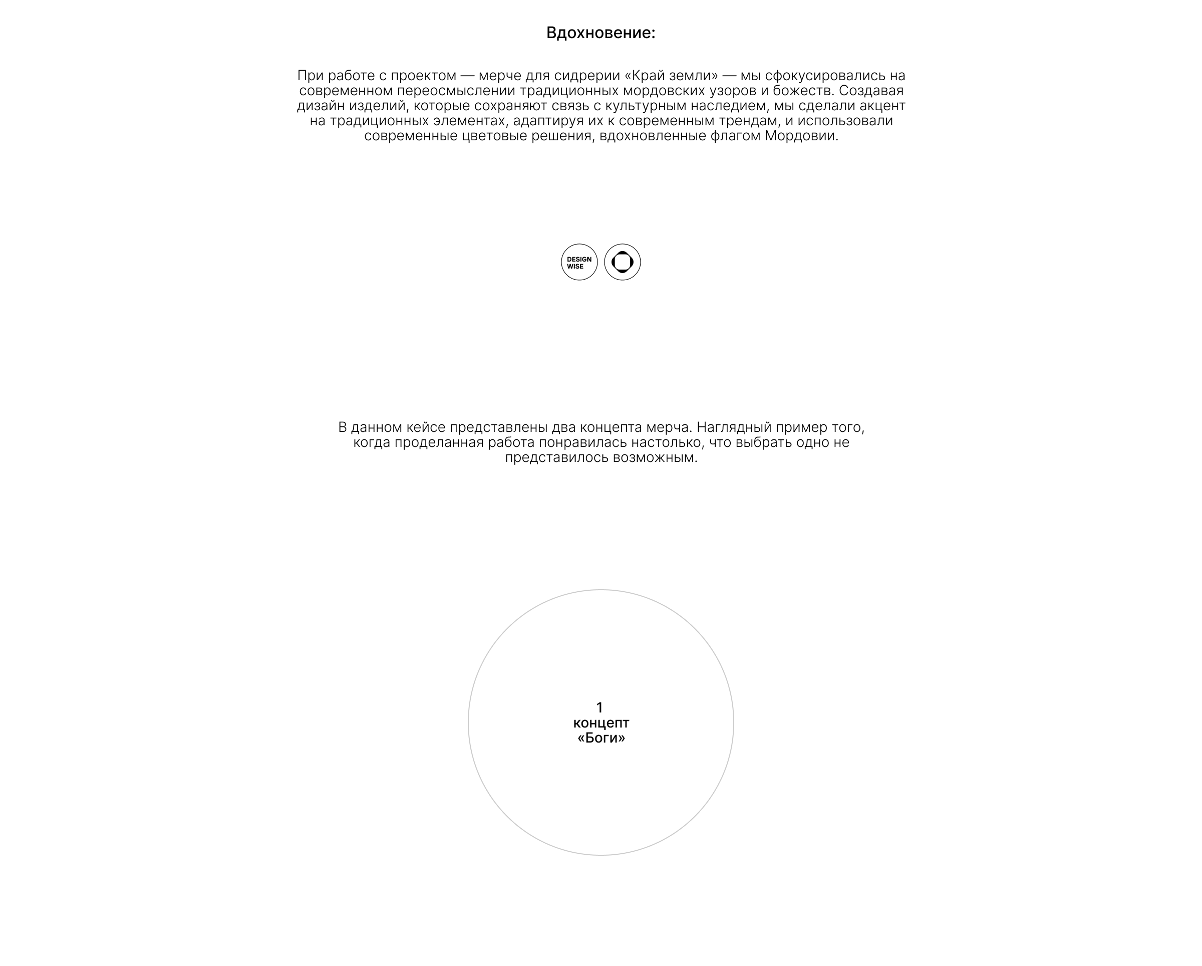 Мерч для сидрерии «Край земли» — Изображение №2 — Брендинг, Иллюстрация на Dprofile