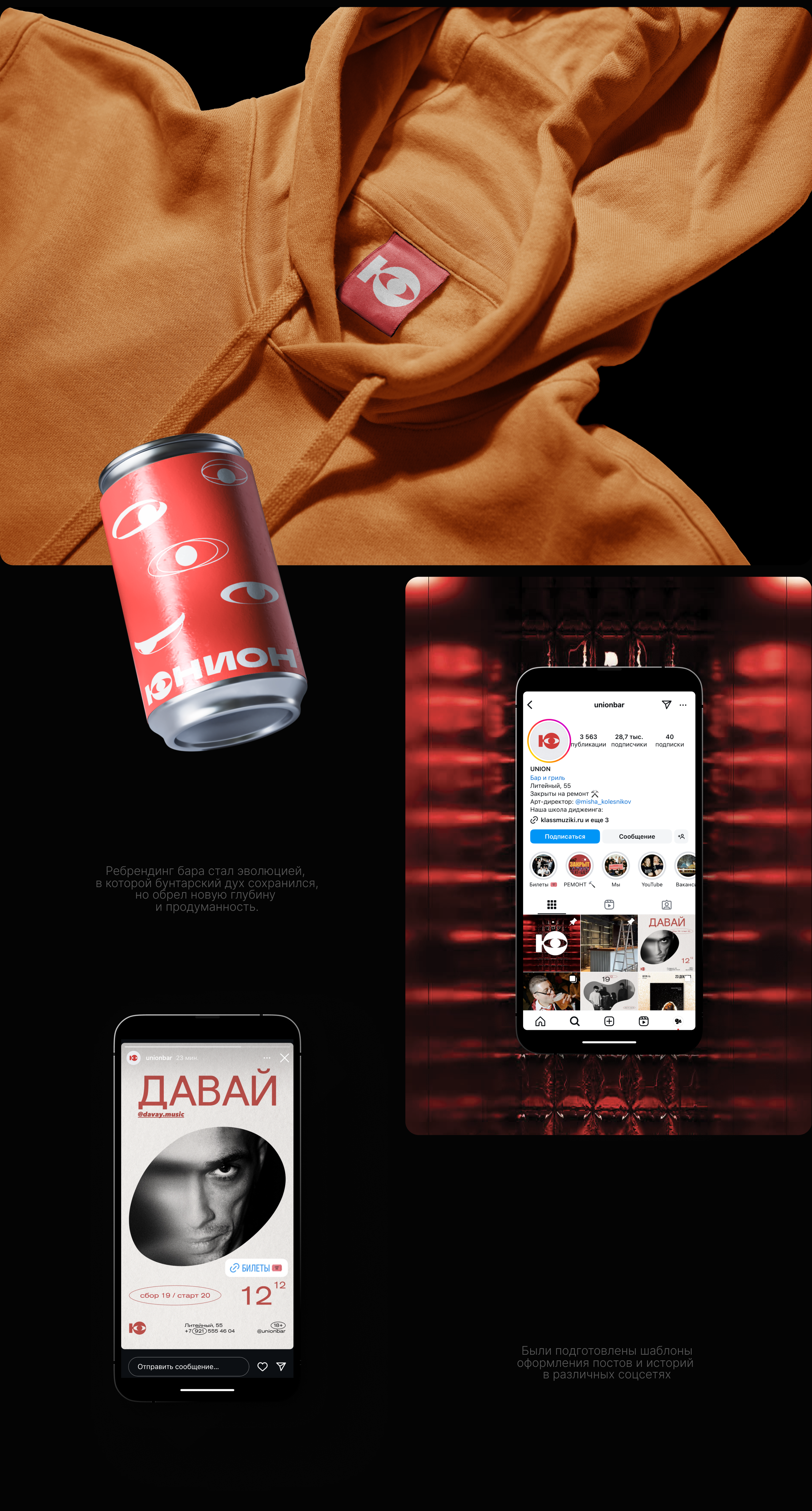 Ребрендинг бара «Юнион» — Изображение №3 — Брендинг, Иллюстрация на Dprofile