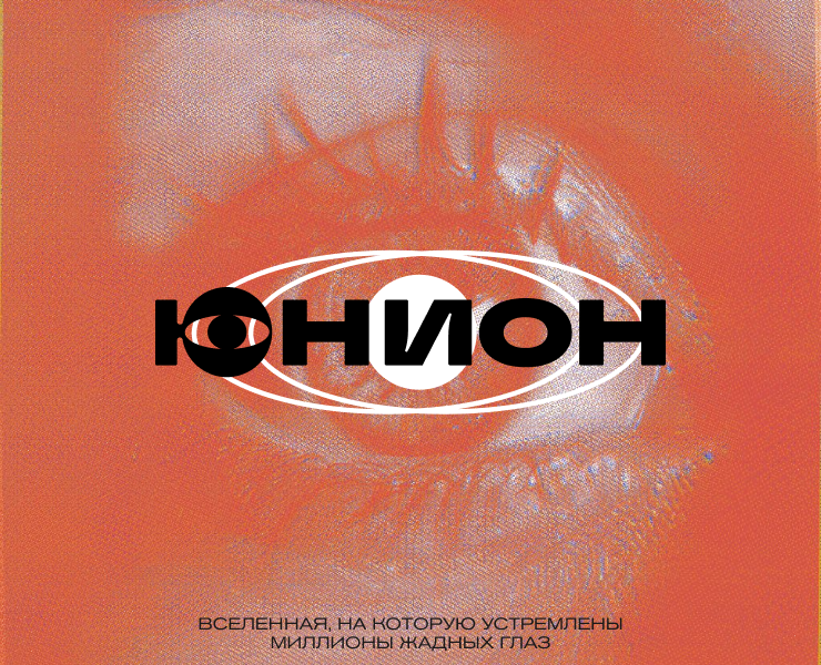 Ребрендинг бара «Юнион» — Брендинг, Иллюстрация на Dprofile