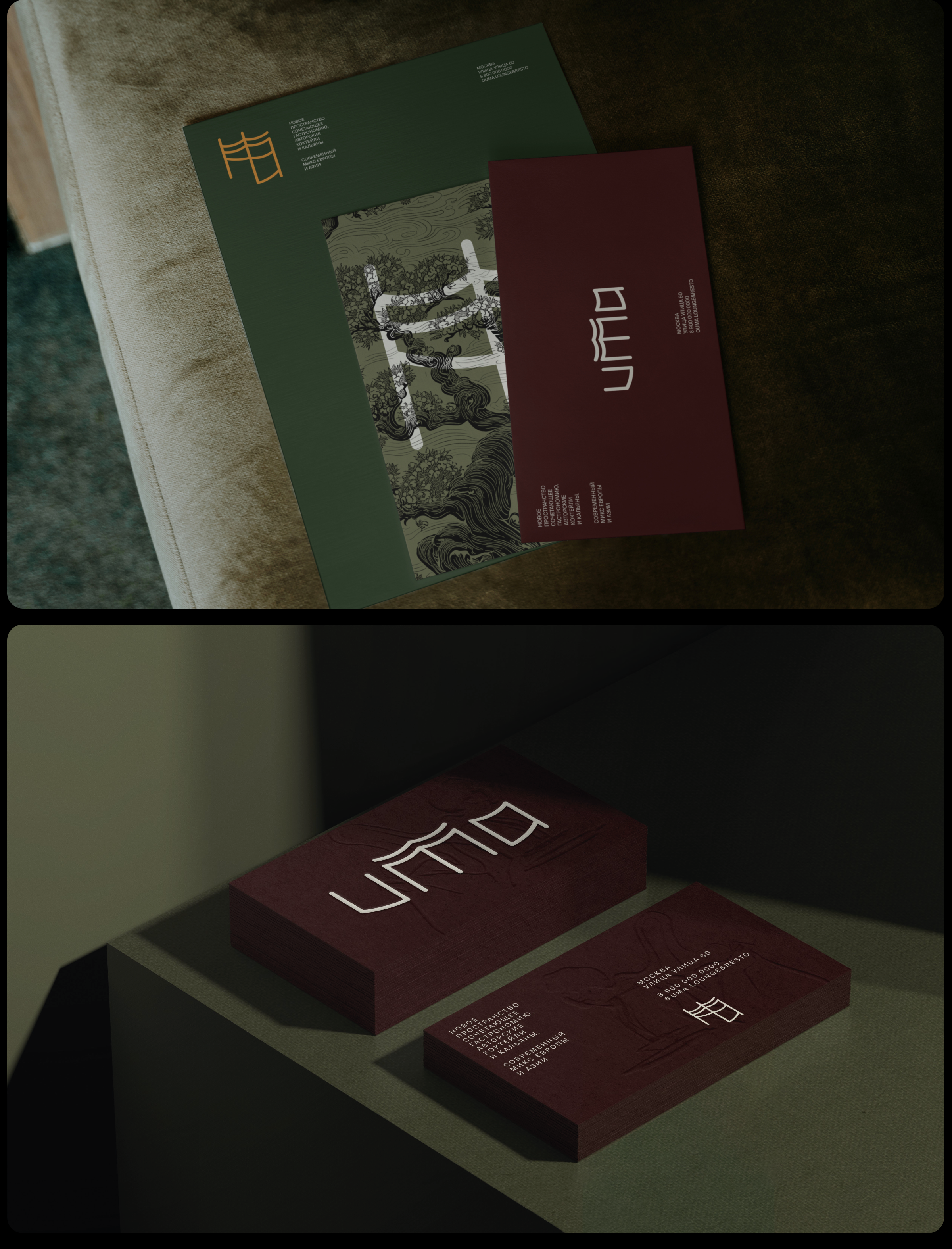 UMA. LOUNGE & BAR — Изображение №6 — Брендинг, Иллюстрация на Dprofile
