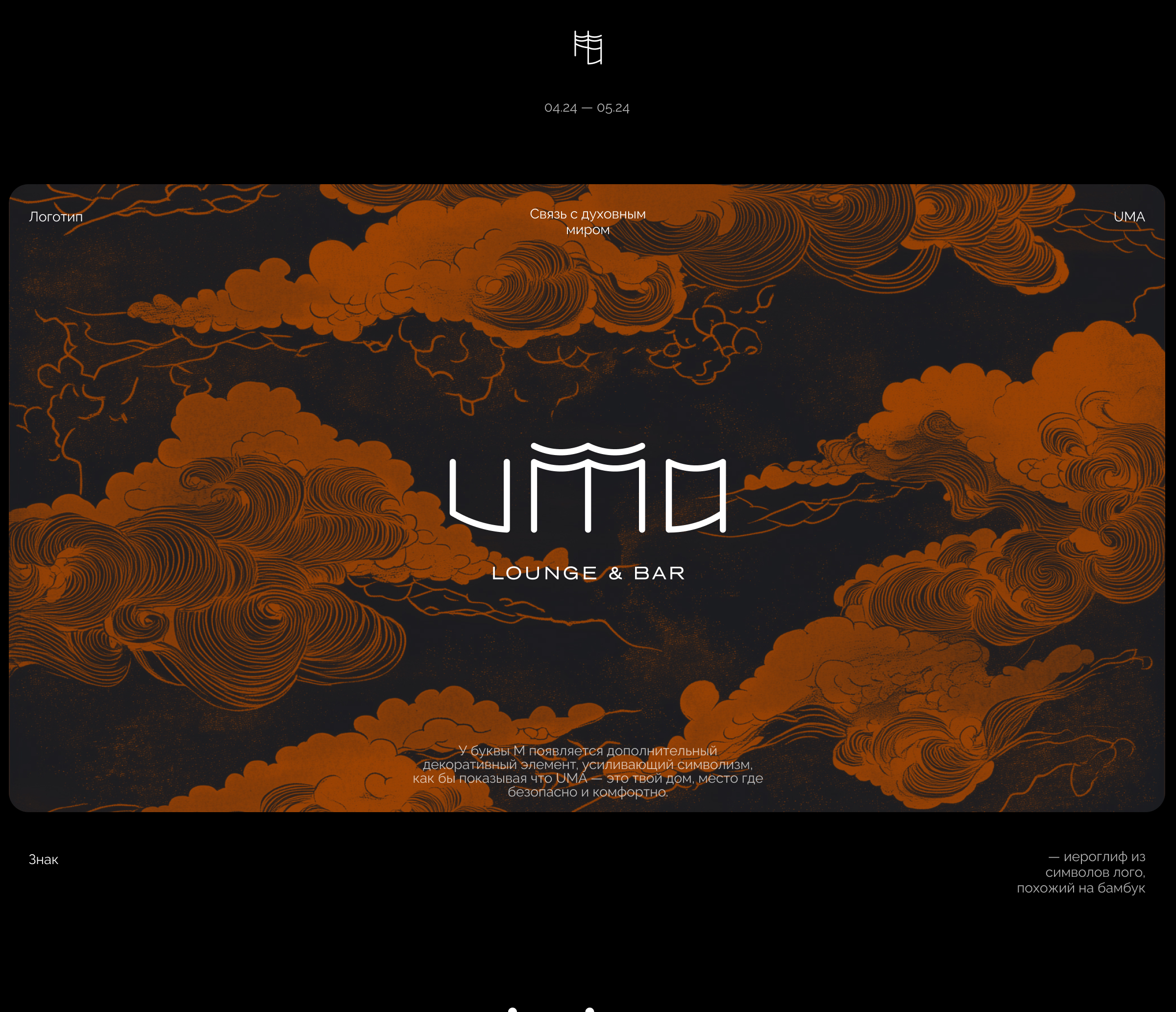 UMA. LOUNGE & BAR — Изображение №2 — Брендинг, Иллюстрация на Dprofile