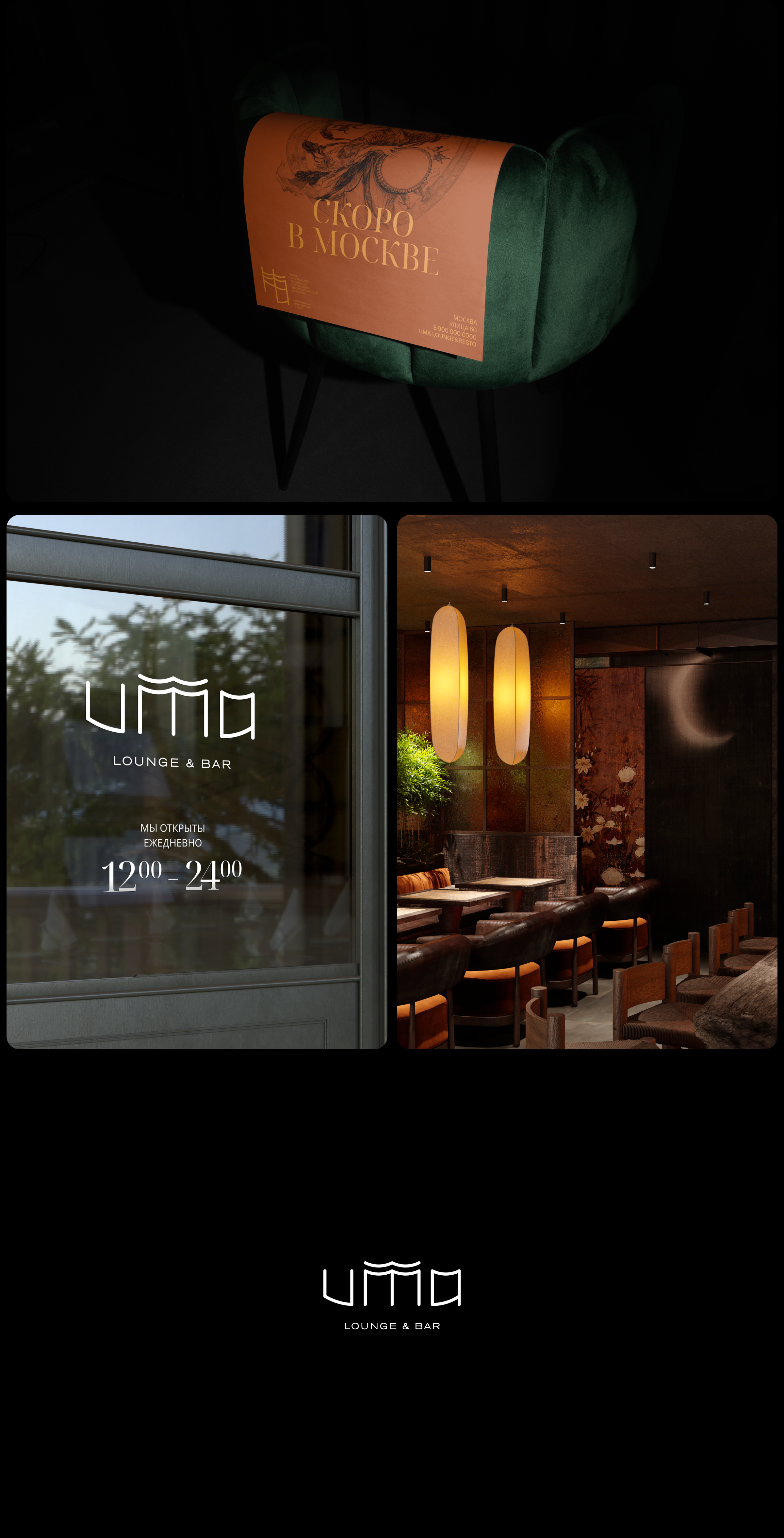 UMA. LOUNGE & BAR — Изображение №14 — Брендинг, Иллюстрация на Dprofile