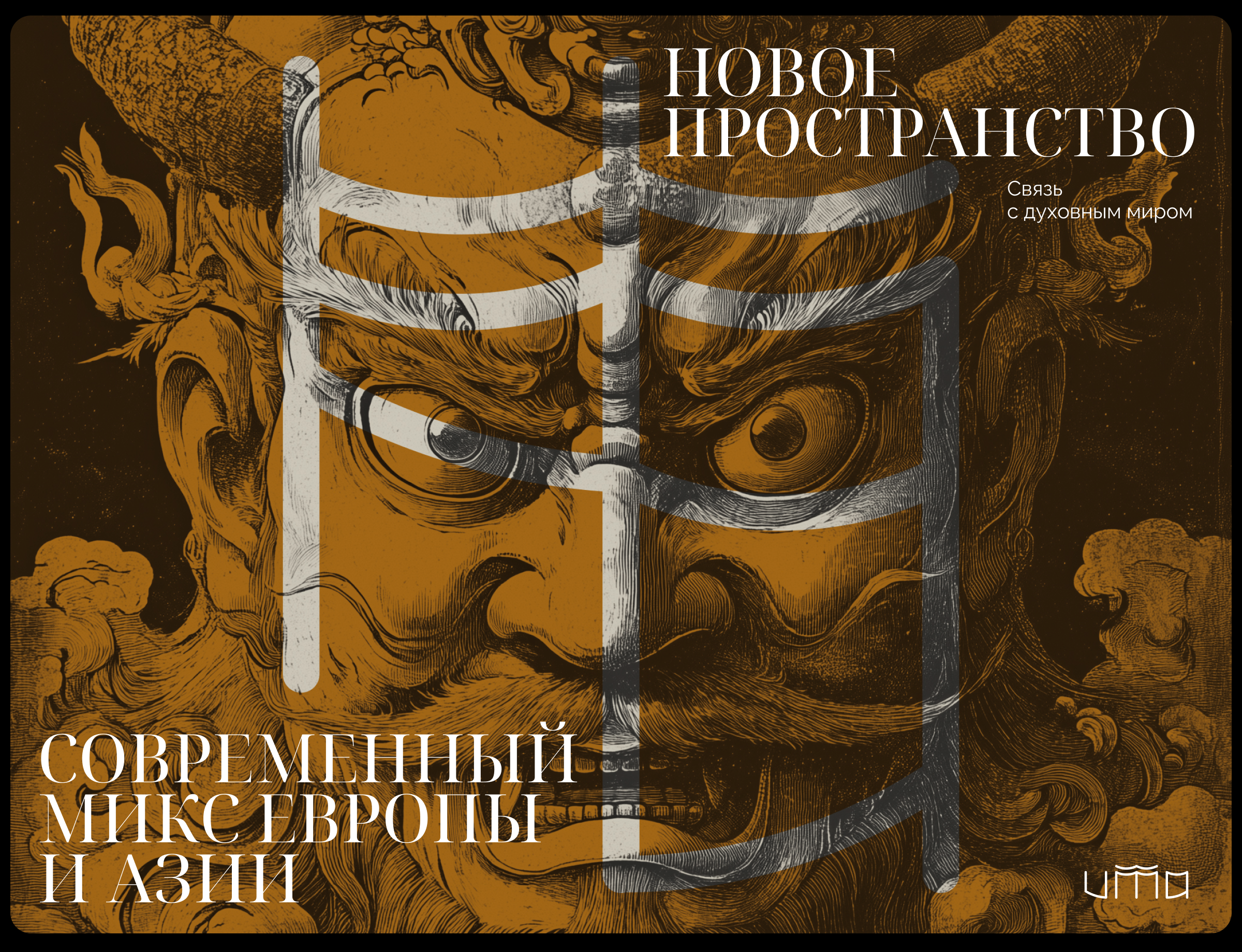 UMA. LOUNGE & BAR — Изображение №8 — Брендинг, Иллюстрация на Dprofile