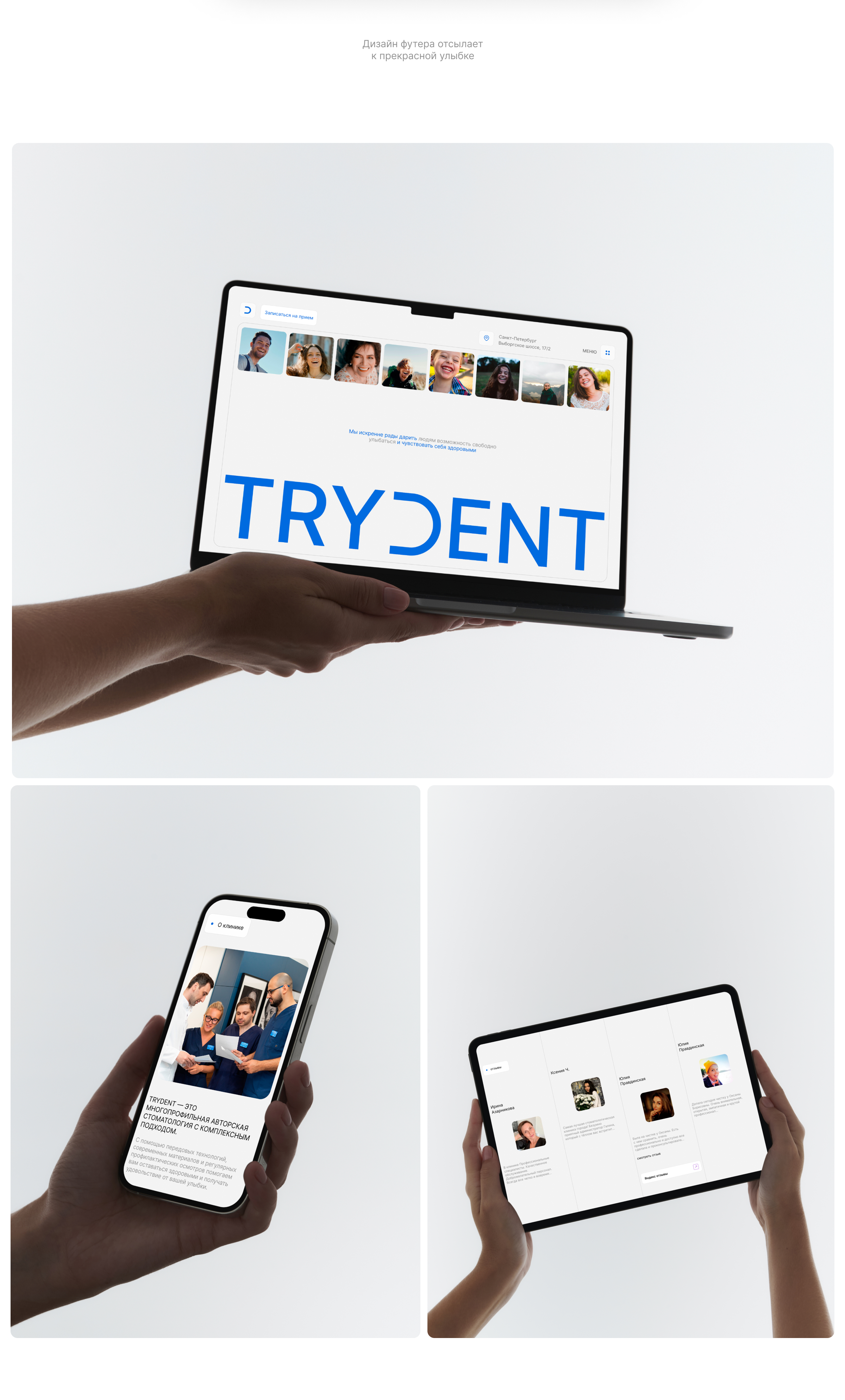 TRYDENT. Cтоматология — Изображение №8 — Интерфейсы, Анимация на Dprofile