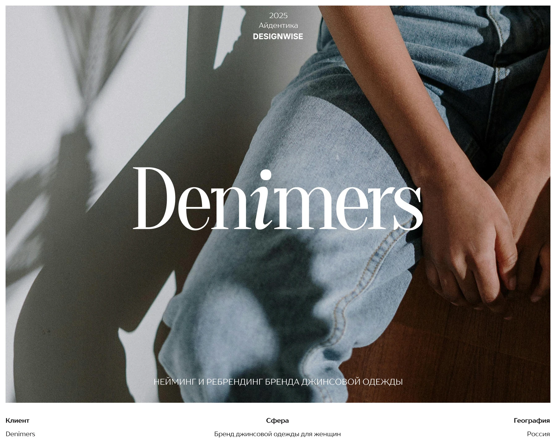 Denimers — айдентика для джинсового бренда — Изображение №1 — Брендинг, Иллюстрация на Dprofile