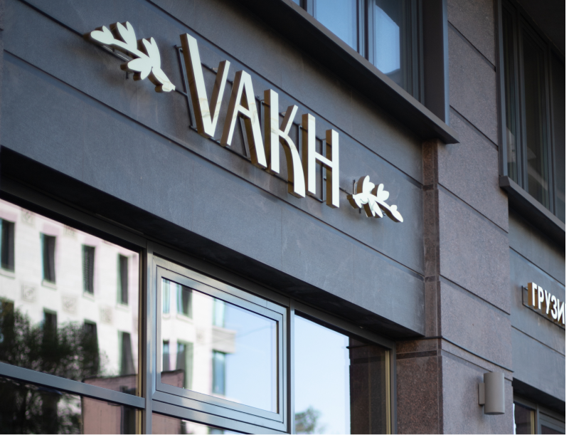 Vakh Georgian restaurant brand  identity — Изображение №8 — Брендинг, Иллюстрация на Dprofile