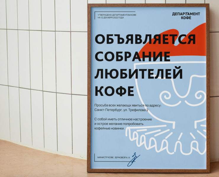 Департамент кофе — Брендинг, Иллюстрация на Dprofile
