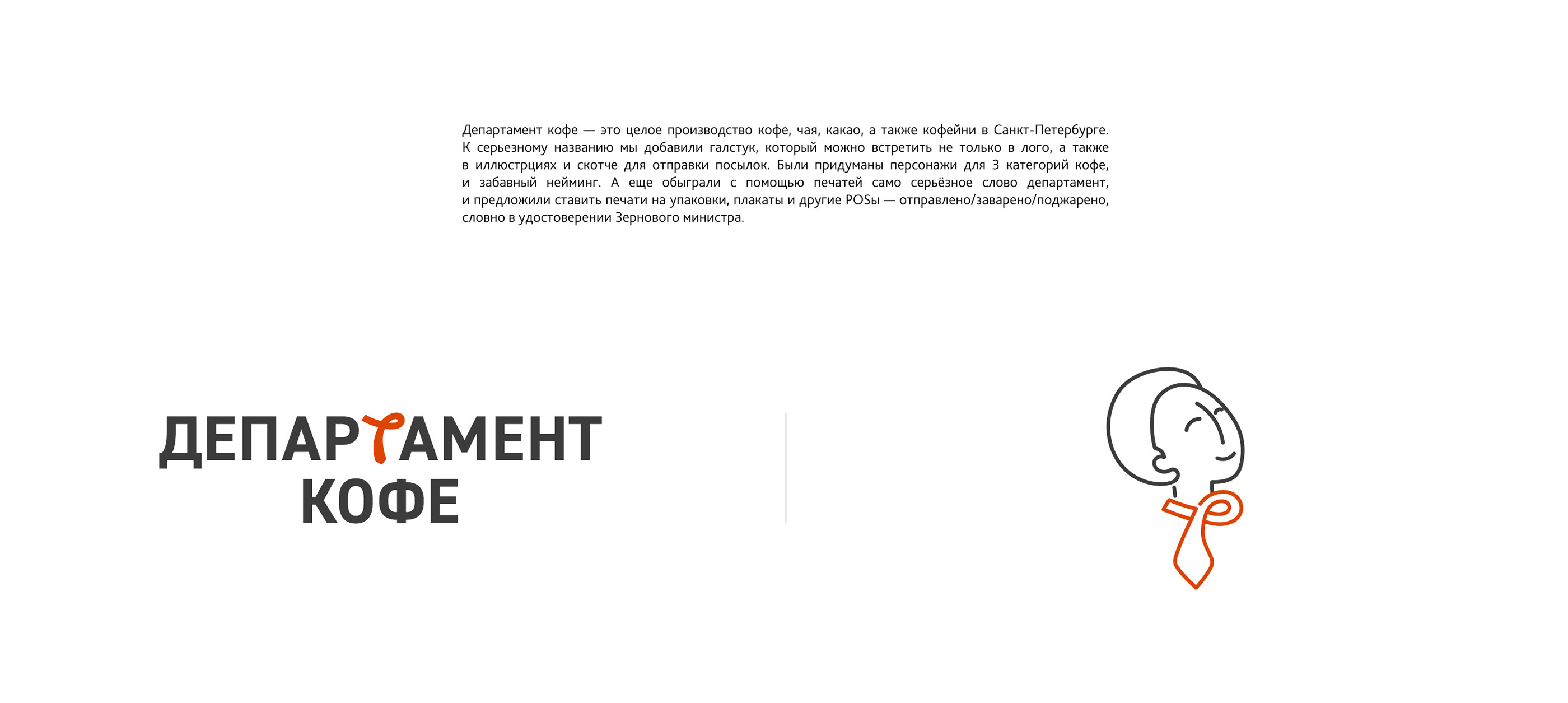 Департамент кофе — Изображение №2 — Брендинг, Иллюстрация на Dprofile