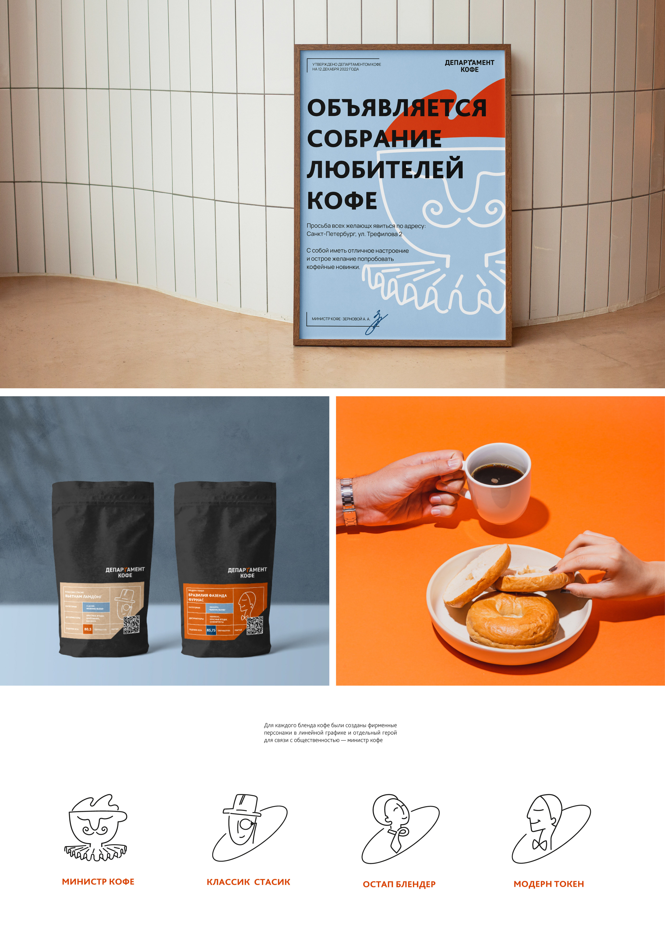 Департамент кофе — Изображение №3 — Брендинг, Иллюстрация на Dprofile