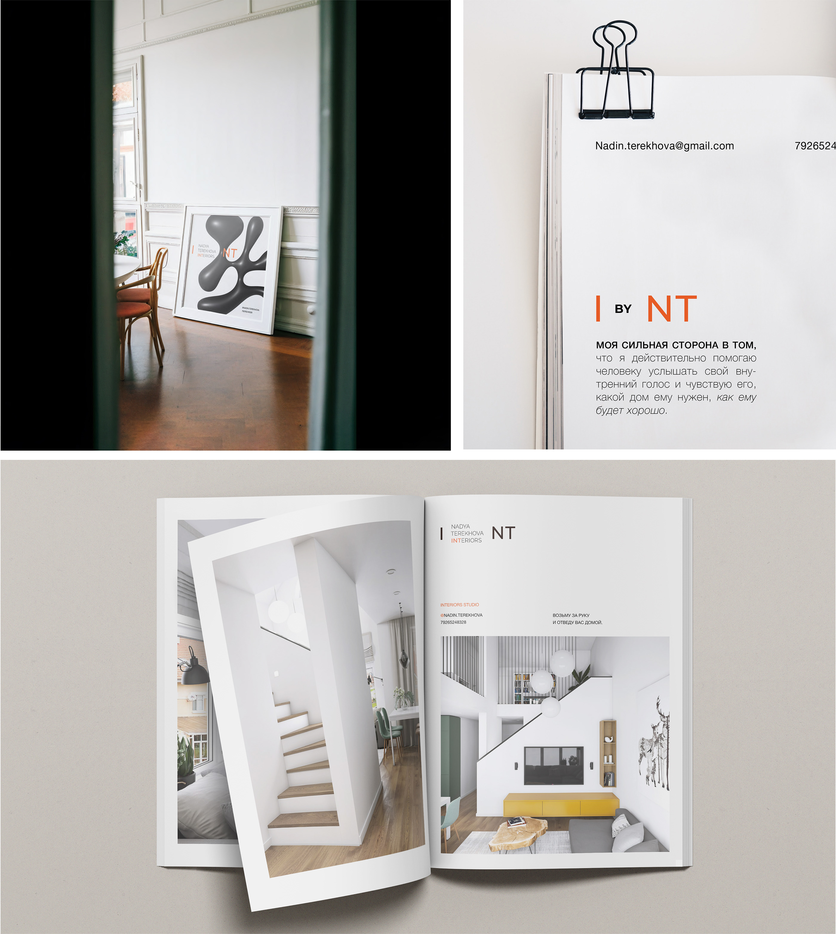 Personal branding Nadya Terekhova INTeriors — Изображение №5 — Брендинг, Графика на Dprofile