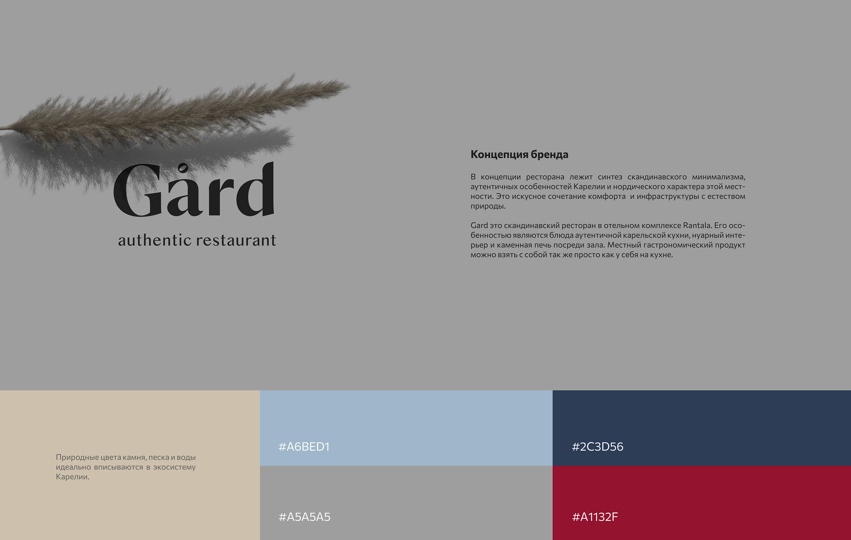Gard authentic restaurant brand identity — Изображение №2 — Брендинг, Графика на Dprofile