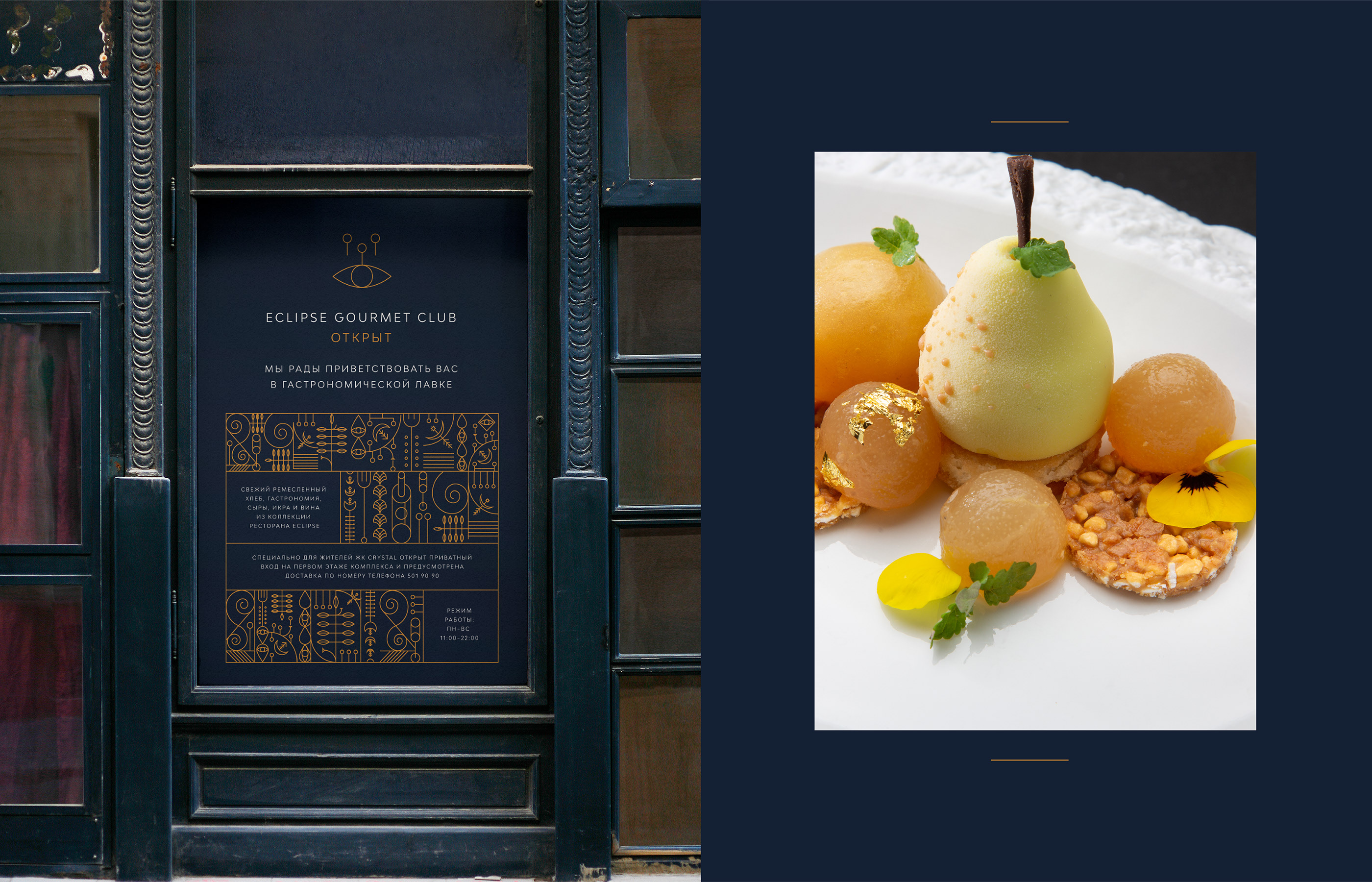Eclipse | Restaurant Branding — Изображение №11 — Брендинг, Графика на Dprofile