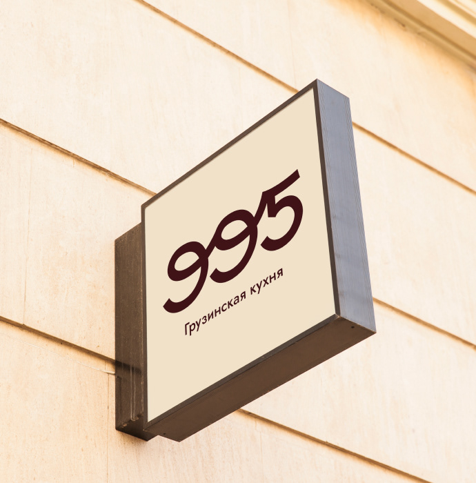 995 Georgian restaurant logo — Изображение №10 — Брендинг на Dprofile