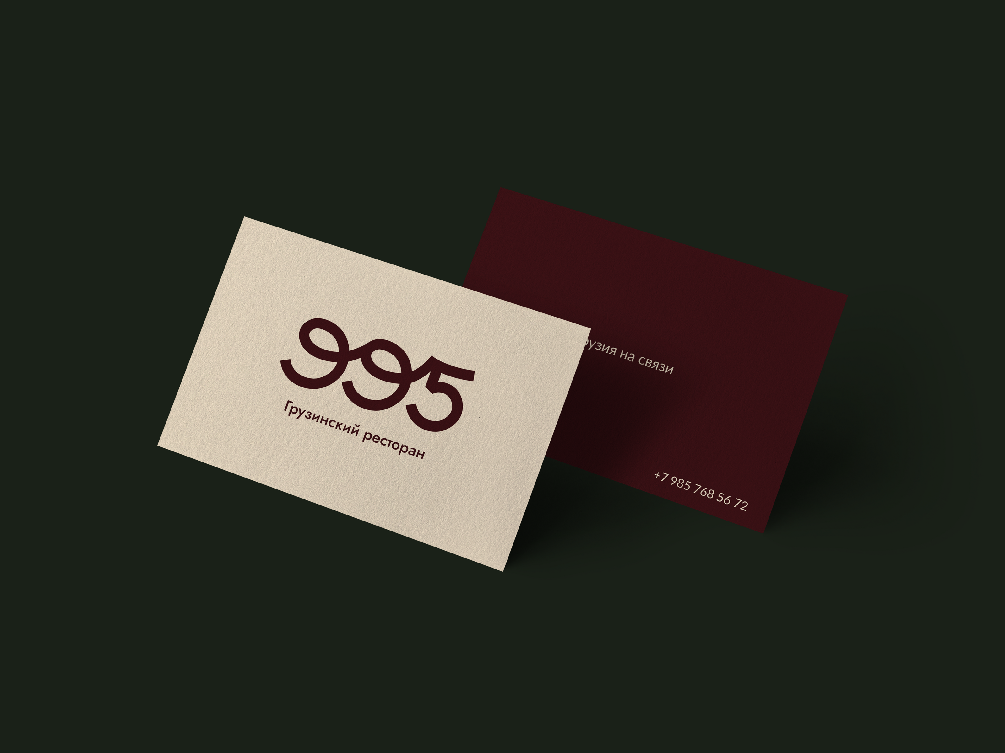 995 Georgian restaurant logo — Изображение №8 — Брендинг на Dprofile
