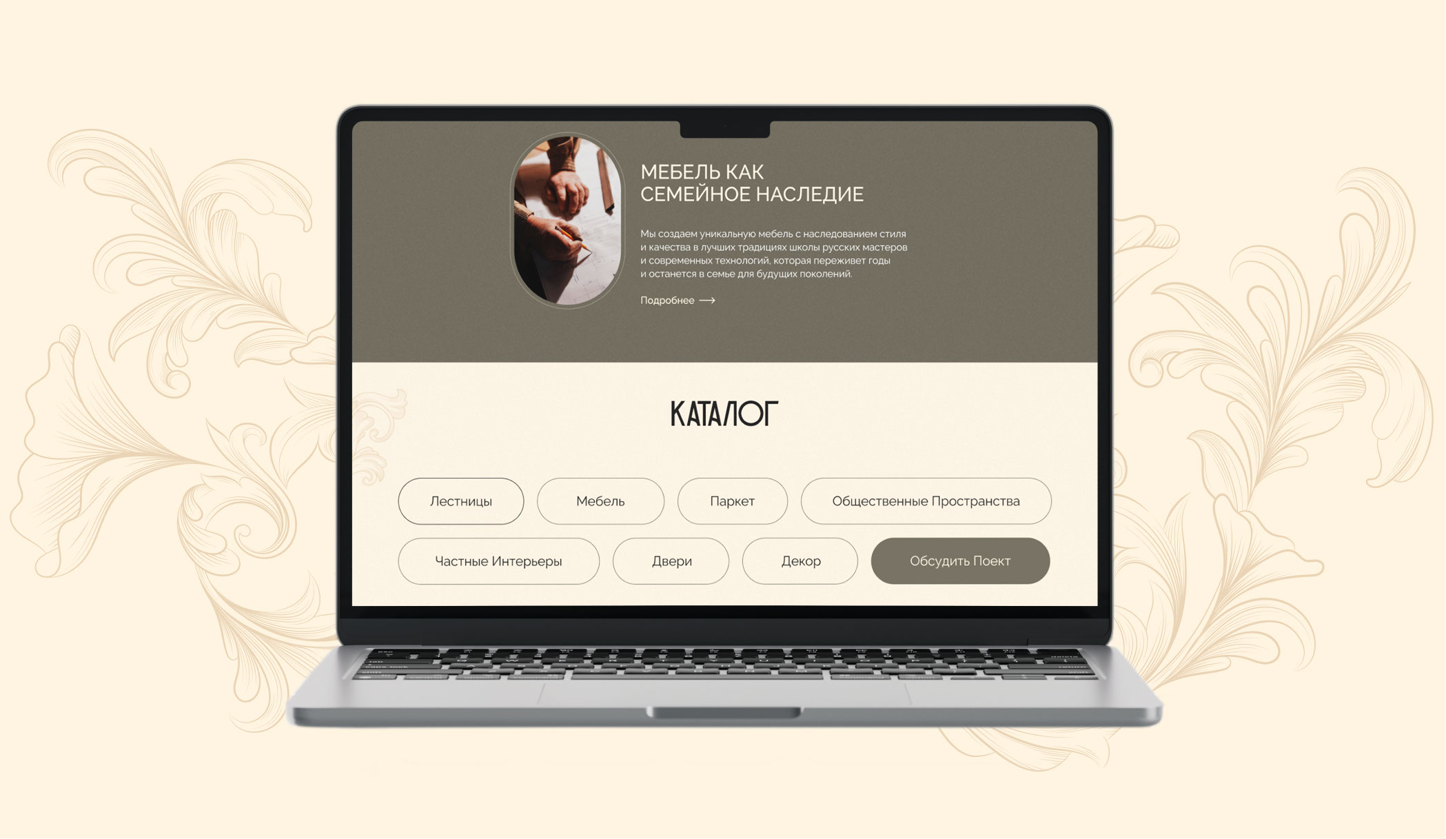 Сохраняя традиции: дизайн сайта для KraftWood — Изображение №1 — Интерфейсы на Dprofile