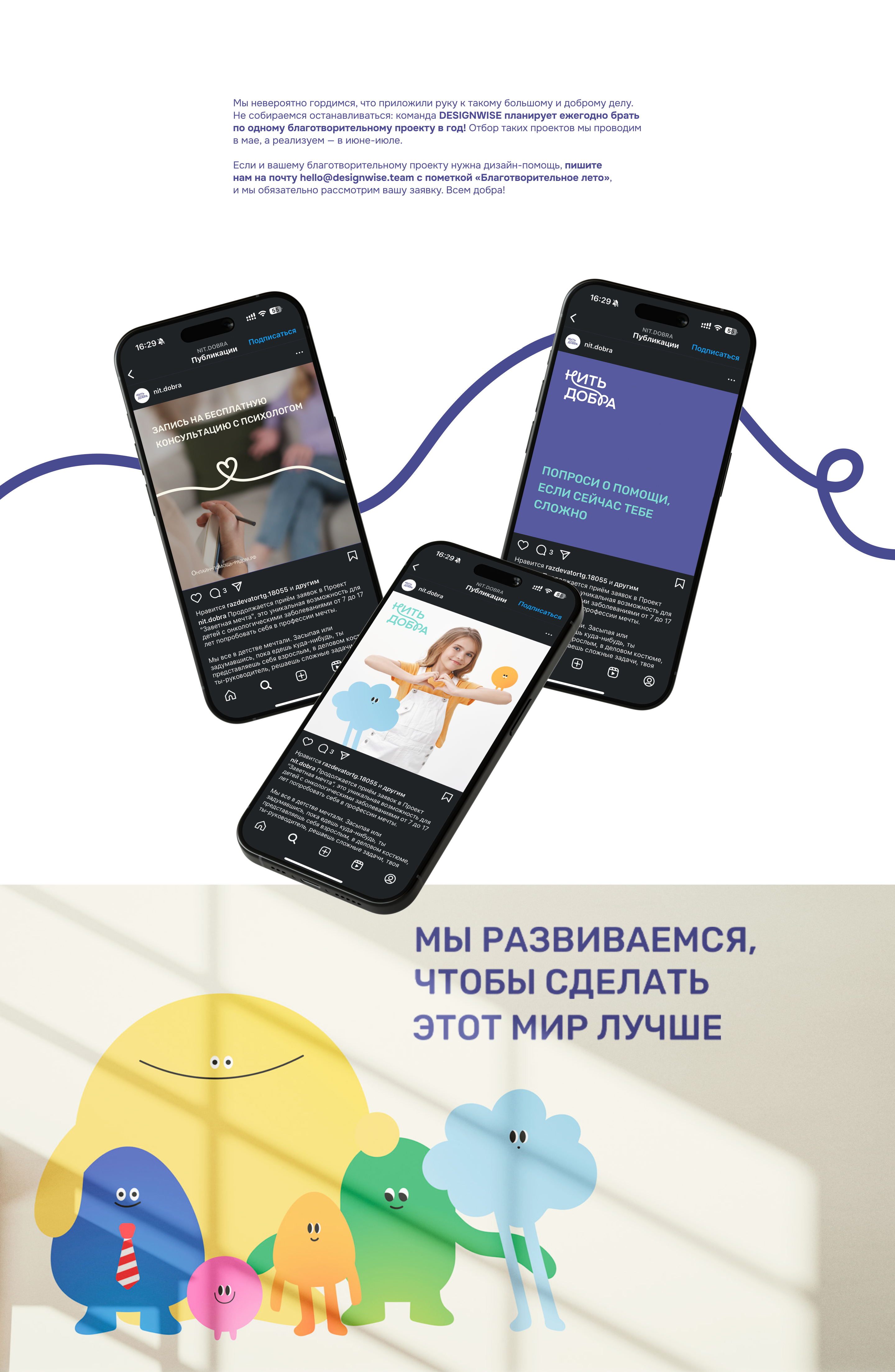 То, что связывает судьбы: ребрендинг для фонда «Нить добра» — Изображение №17 — Брендинг, Иллюстрация на Dprofile