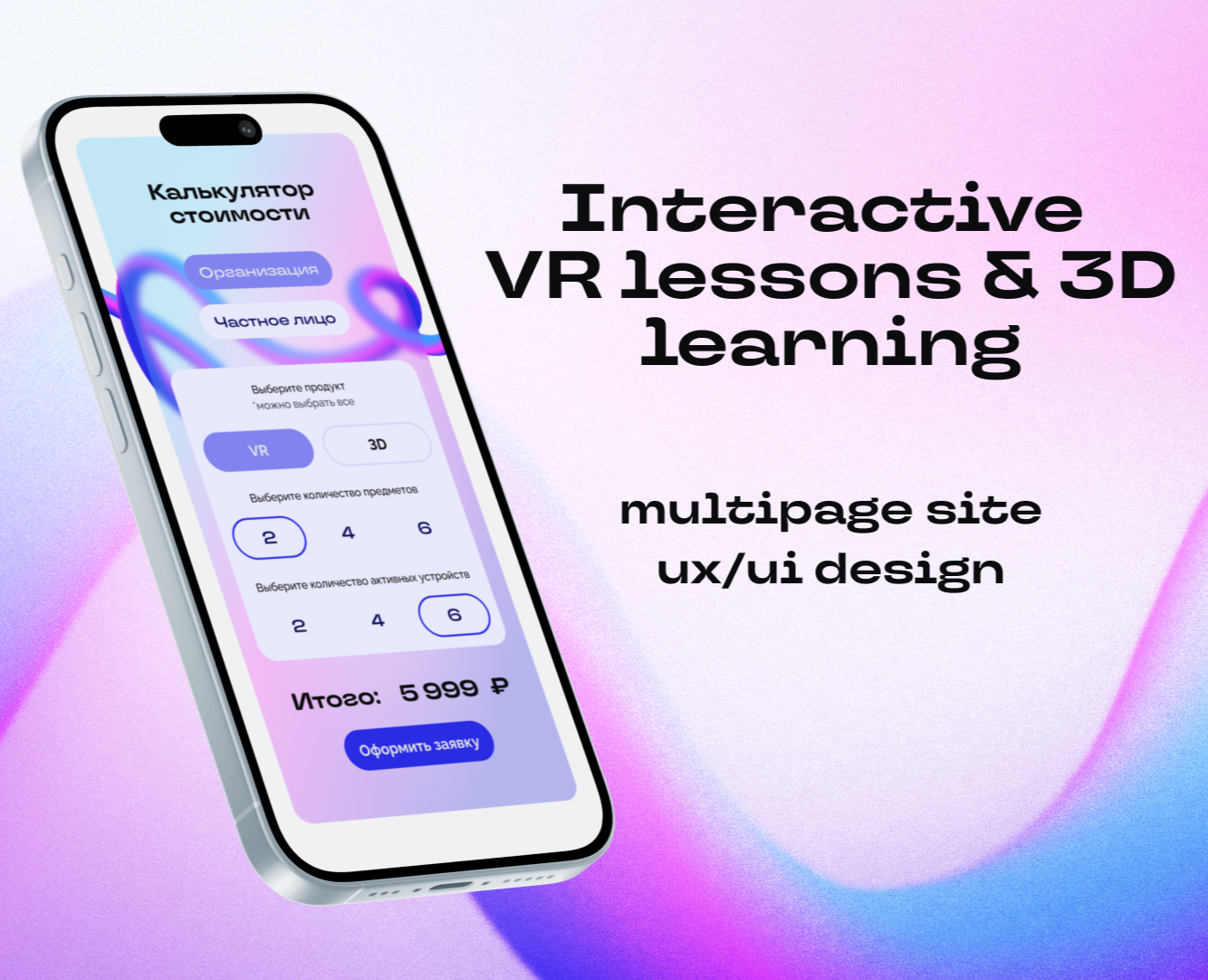 Website interactive vr lessons & 3d learning — Интерфейсы на Dprofile