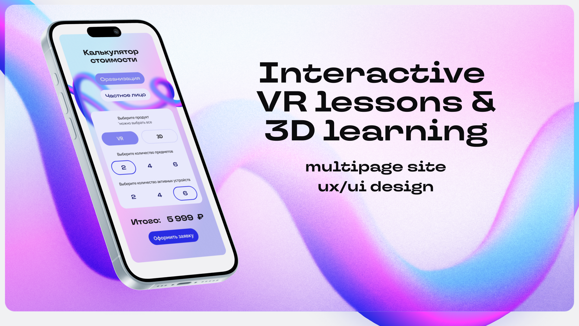 Website interactive vr lessons & 3d learning — Изображение №1 — Интерфейсы на Dprofile
