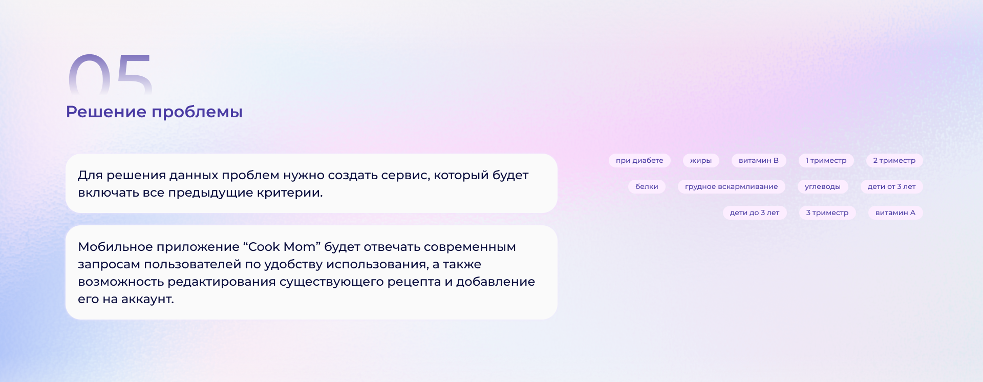 Cook Mom | Mobile App — Изображение №6 — Интерфейсы на Dprofile